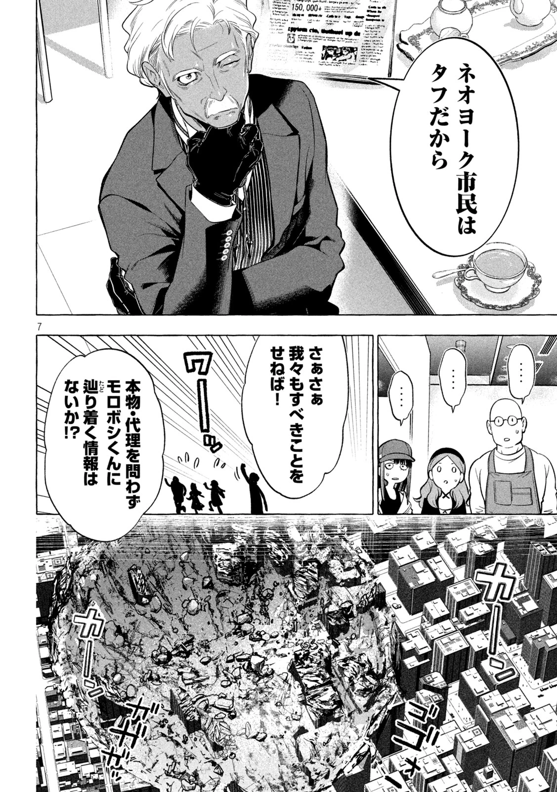 ゴールデンマン 第9話 - 6