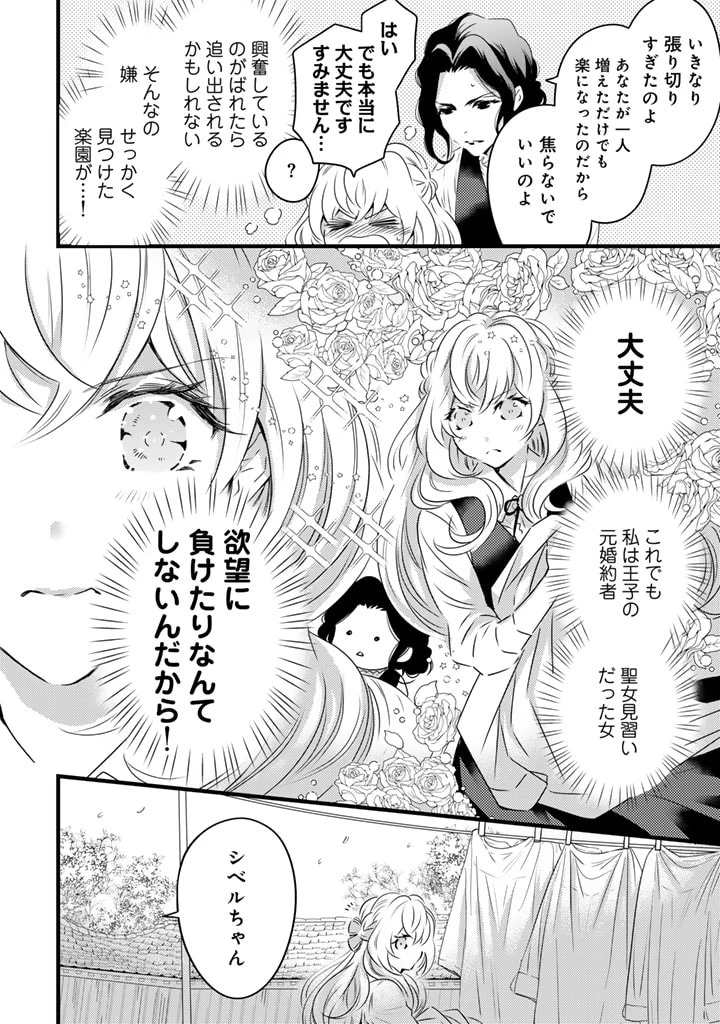 追放された騎士好き聖女は今日も幸せ 真の聖女らしい義妹をいじめたという罪で婚約破棄されたけど、憧れの騎士団の寮で働けることになりました！ 第2話 - 12