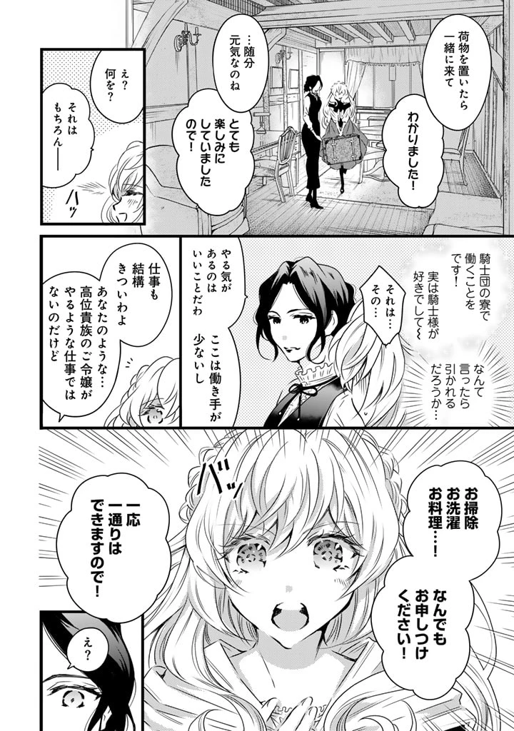 追放された騎士好き聖女は今日も幸せ 真の聖女らしい義妹をいじめたという罪で婚約破棄されたけど、憧れの騎士団の寮で働けることになりました！ 第1話 - 11