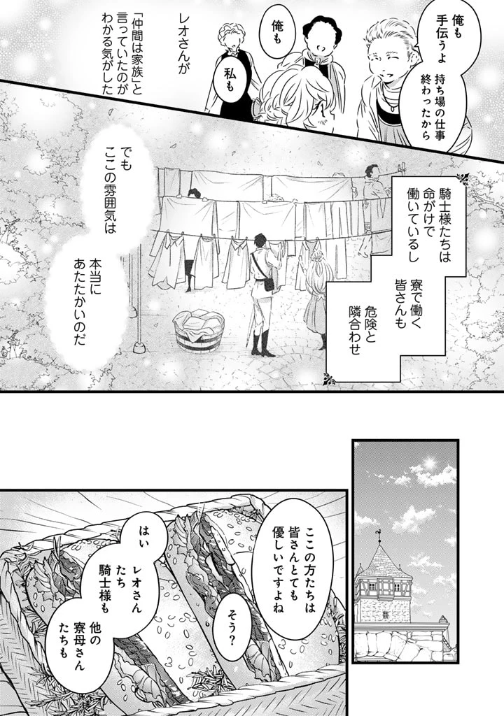 追放された騎士好き聖女は今日も幸せ 真の聖女らしい義妹をいじめたという罪で婚約破棄されたけど、憧れの騎士団の寮で働けることになりました！ 第2話 - 14