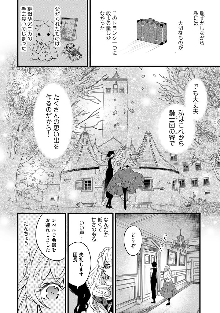 追放された騎士好き聖女は今日も幸せ 真の聖女らしい義妹をいじめたという罪で婚約破棄されたけど、憧れの騎士団の寮で働けることになりました！ 第1話 - 13