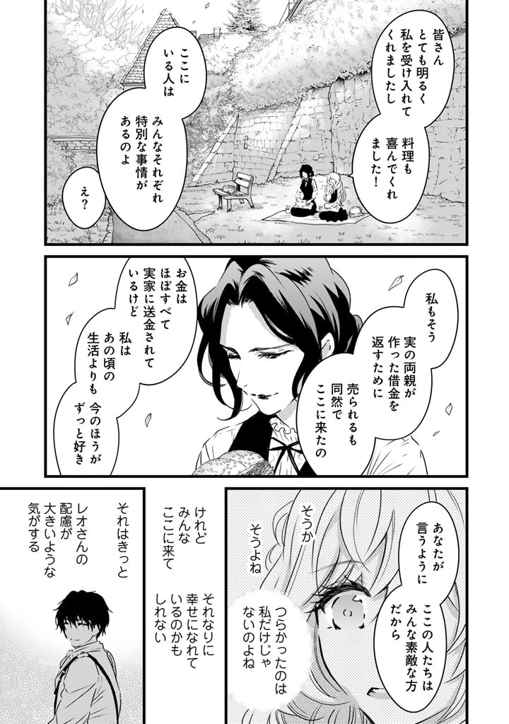 追放された騎士好き聖女は今日も幸せ 真の聖女らしい義妹をいじめたという罪で婚約破棄されたけど、憧れの騎士団の寮で働けることになりました！ 第2話 - 15