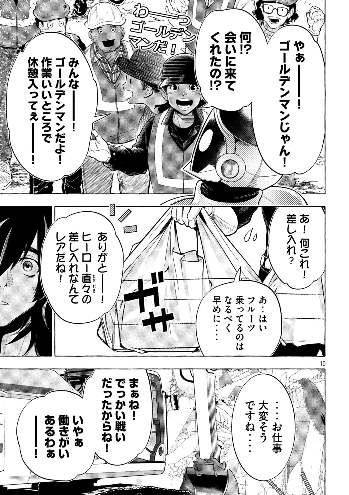 ゴールデンマン 第9話 - 9