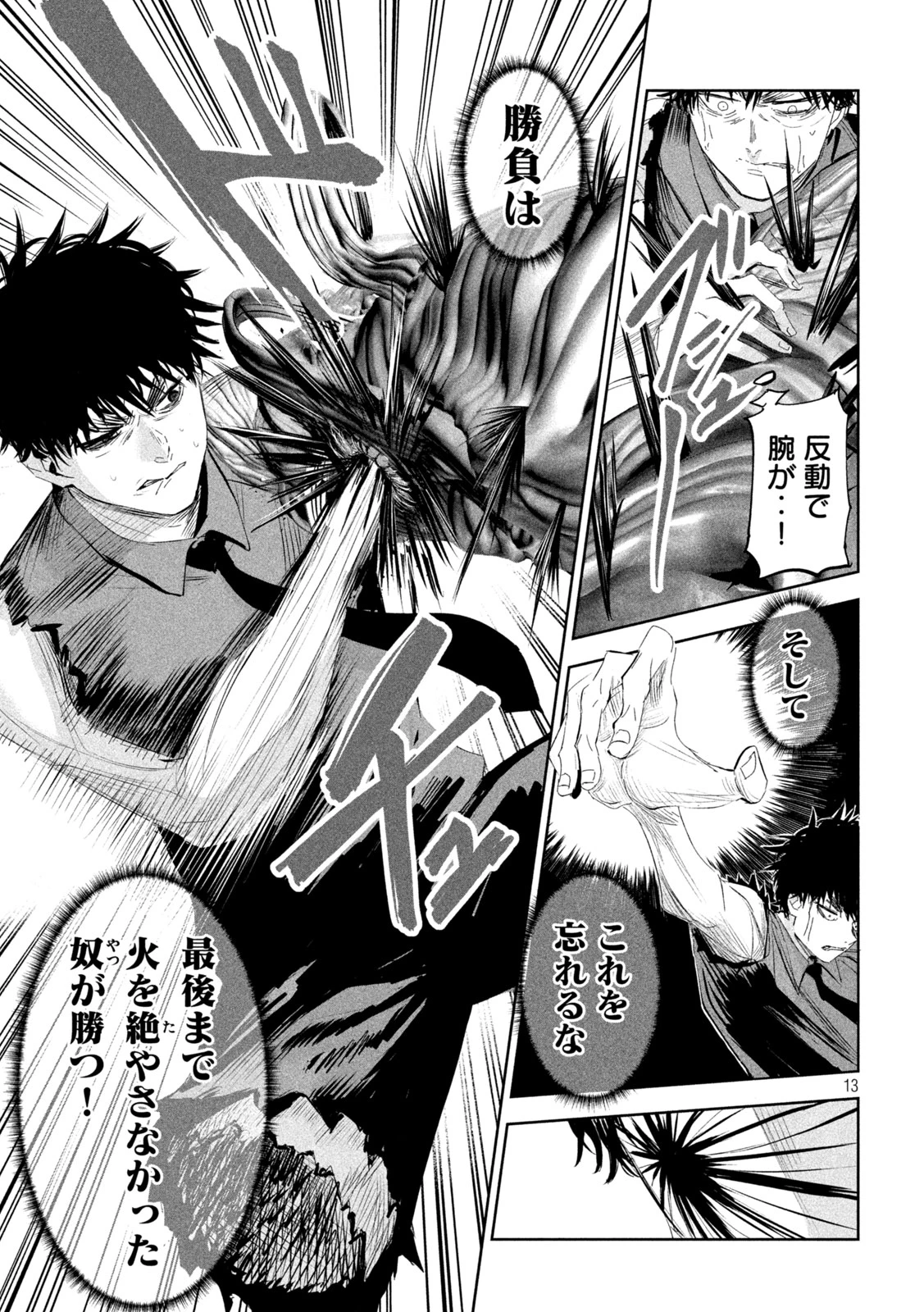 リリーメン 第62話 - 13