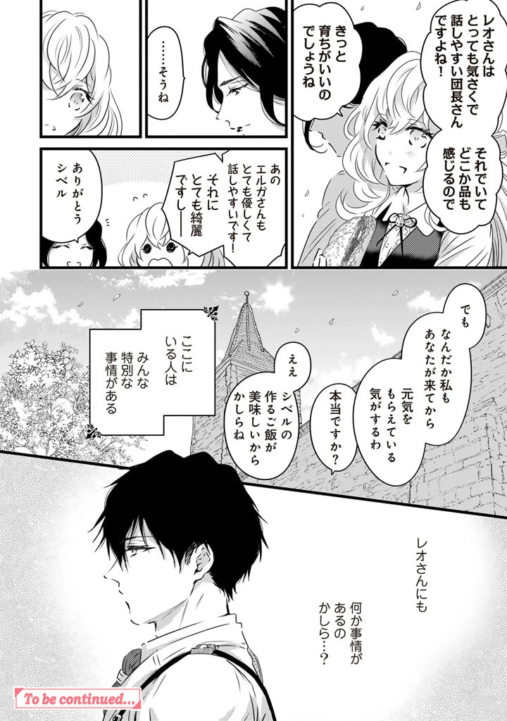 追放された騎士好き聖女は今日も幸せ 真の聖女らしい義妹をいじめたという罪で婚約破棄されたけど、憧れの騎士団の寮で働けることになりました！ 第2話 - 16