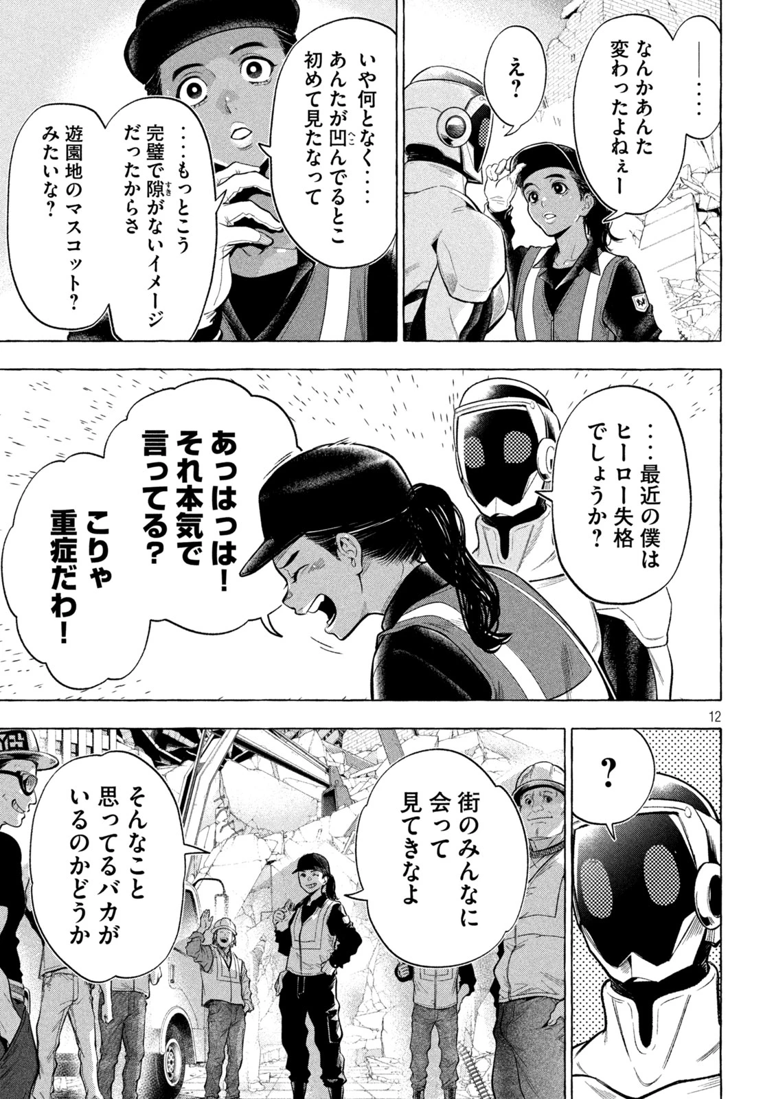 ゴールデンマン 第9話 - 11