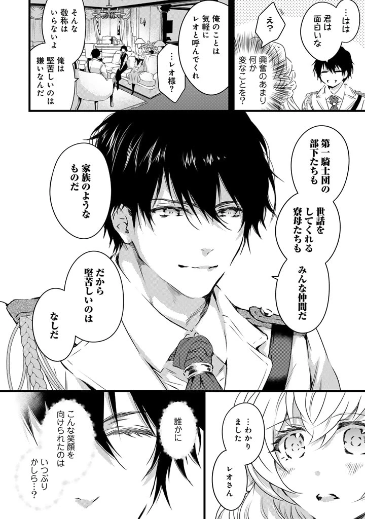 追放された騎士好き聖女は今日も幸せ 真の聖女らしい義妹をいじめたという罪で婚約破棄されたけど、憧れの騎士団の寮で働けることになりました！ 第1話 - 17