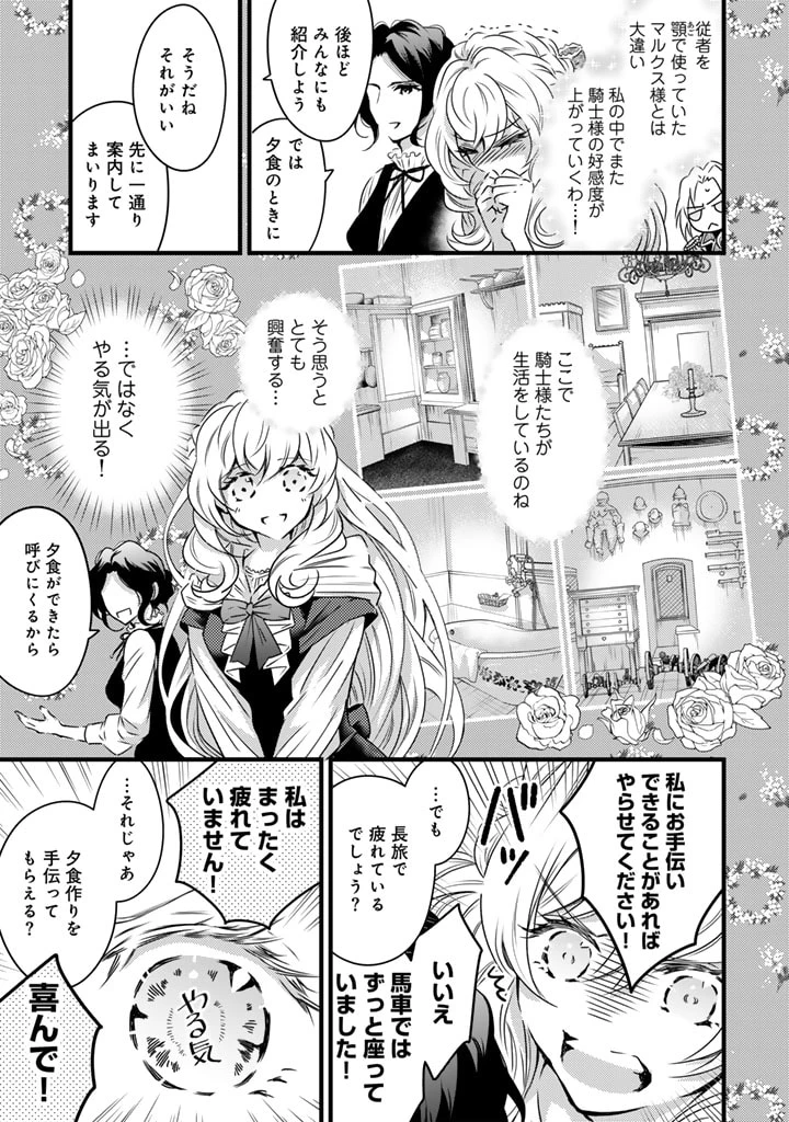 追放された騎士好き聖女は今日も幸せ 真の聖女らしい義妹をいじめたという罪で婚約破棄されたけど、憧れの騎士団の寮で働けることになりました！ 第1話 - 18