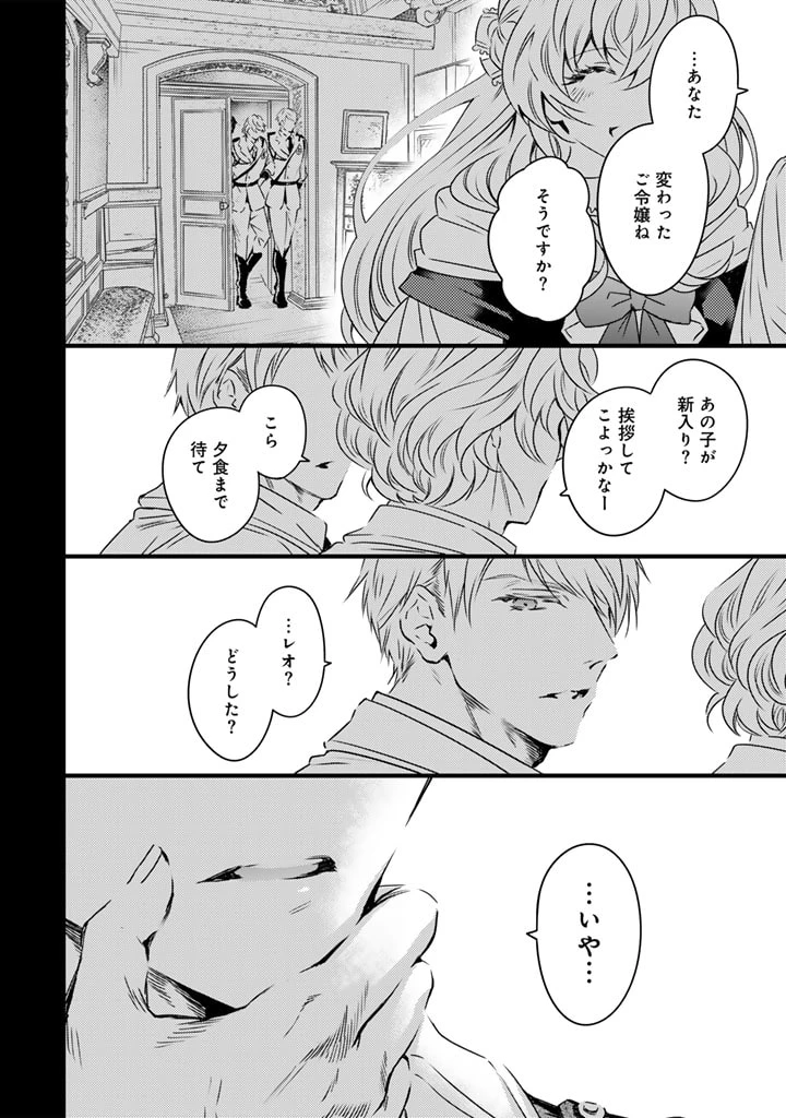 追放された騎士好き聖女は今日も幸せ 真の聖女らしい義妹をいじめたという罪で婚約破棄されたけど、憧れの騎士団の寮で働けることになりました！ 第1話 - 19
