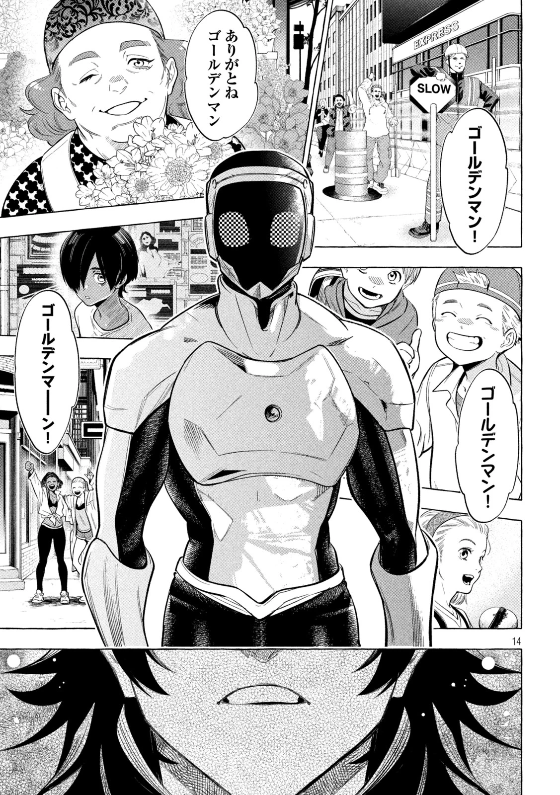 ゴールデンマン 第9話 - 13
