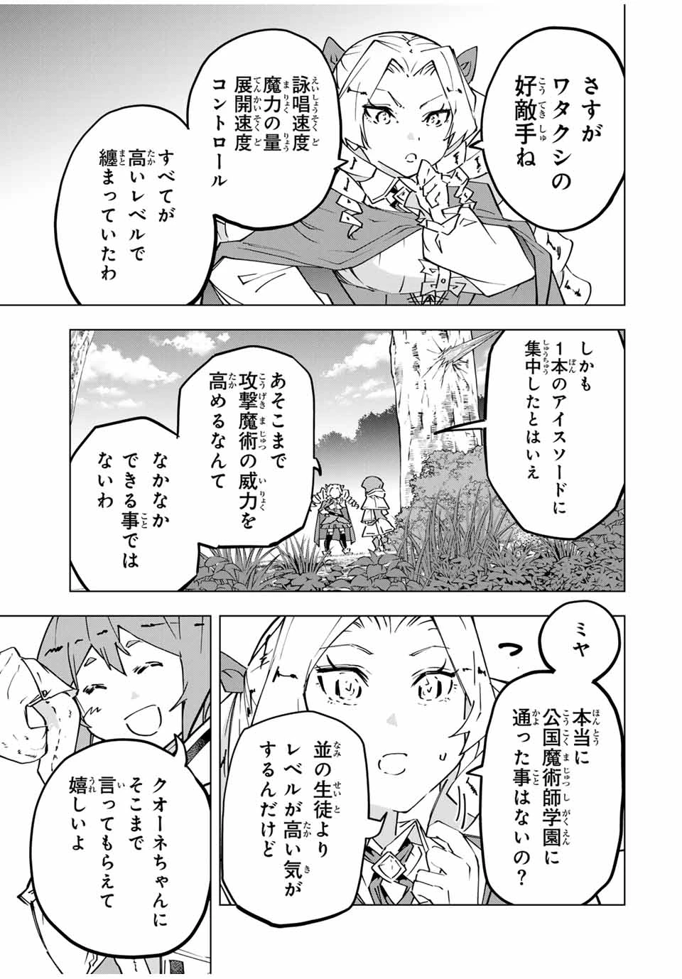 信じていた仲間達にダンジョン奥地で殺されかけたがギフト『無限ガチャ』でレベル9999の仲間達を手に入れて元パーティーメンバーと世界に復讐＆『ざまぁ！』します！ 第123話 - 7