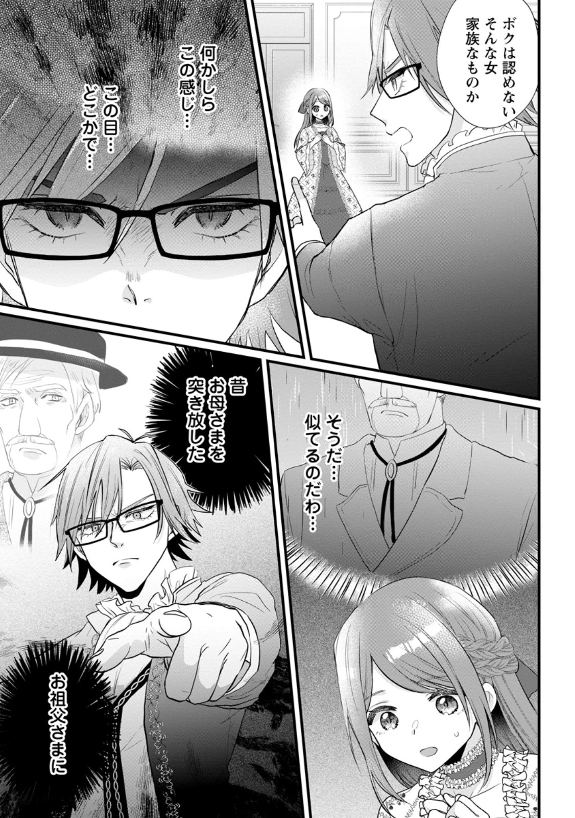 家族に役立たずと言われ続けたわたしが、魔性の公爵騎士様の最愛になるまで 第17話 - 1
