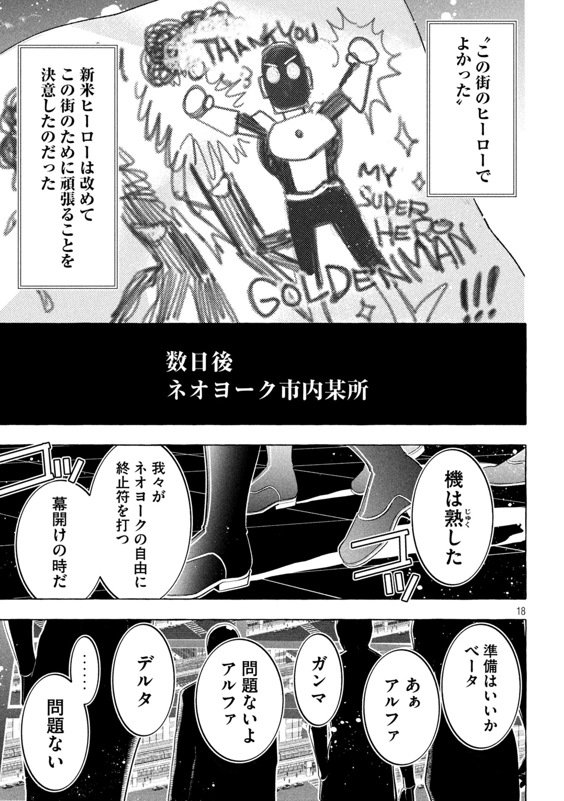 ゴールデンマン 第9話 - 17