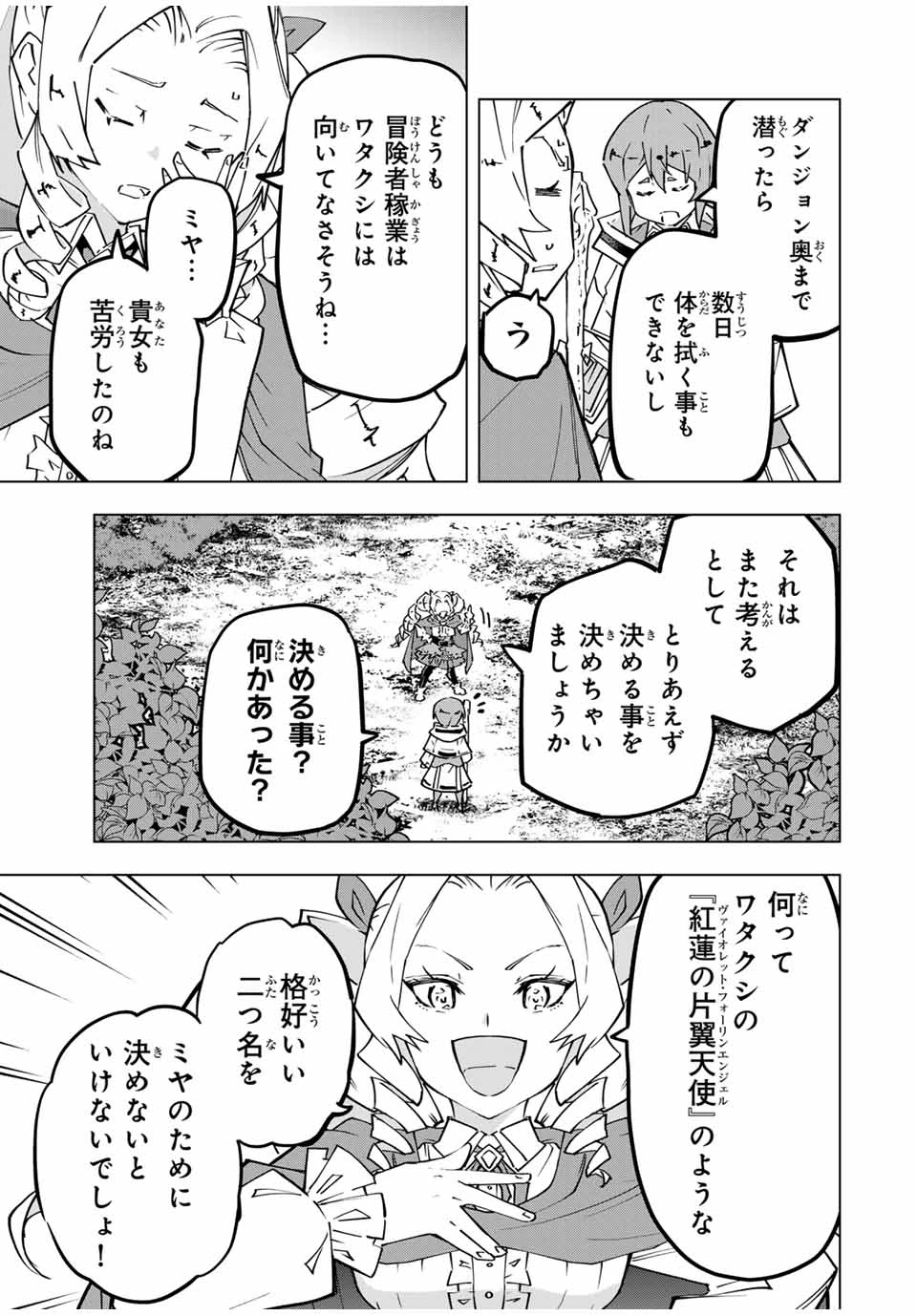 信じていた仲間達にダンジョン奥地で殺されかけたがギフト『無限ガチャ』でレベル9999の仲間達を手に入れて元パーティーメンバーと世界に復讐＆『ざまぁ！』します！ 第123話 - 9