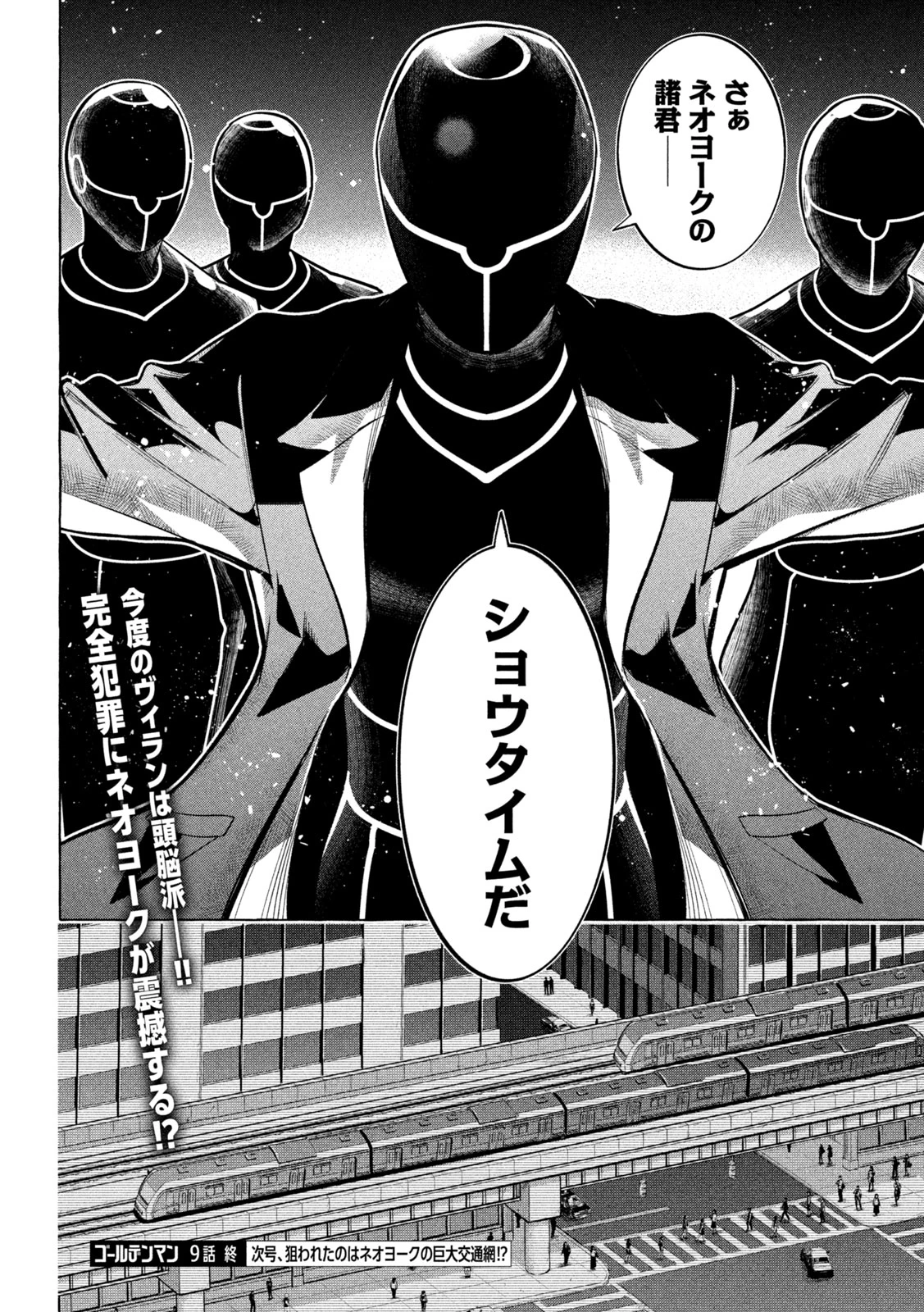 ゴールデンマン 第9話 - 18