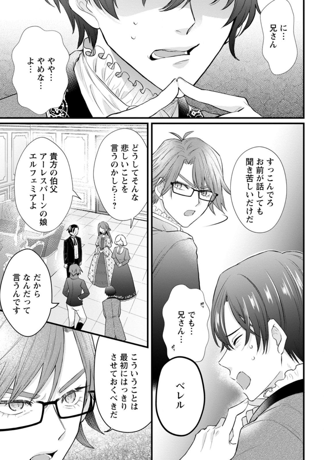 家族に役立たずと言われ続けたわたしが、魔性の公爵騎士様の最愛になるまで 第17話 - 3