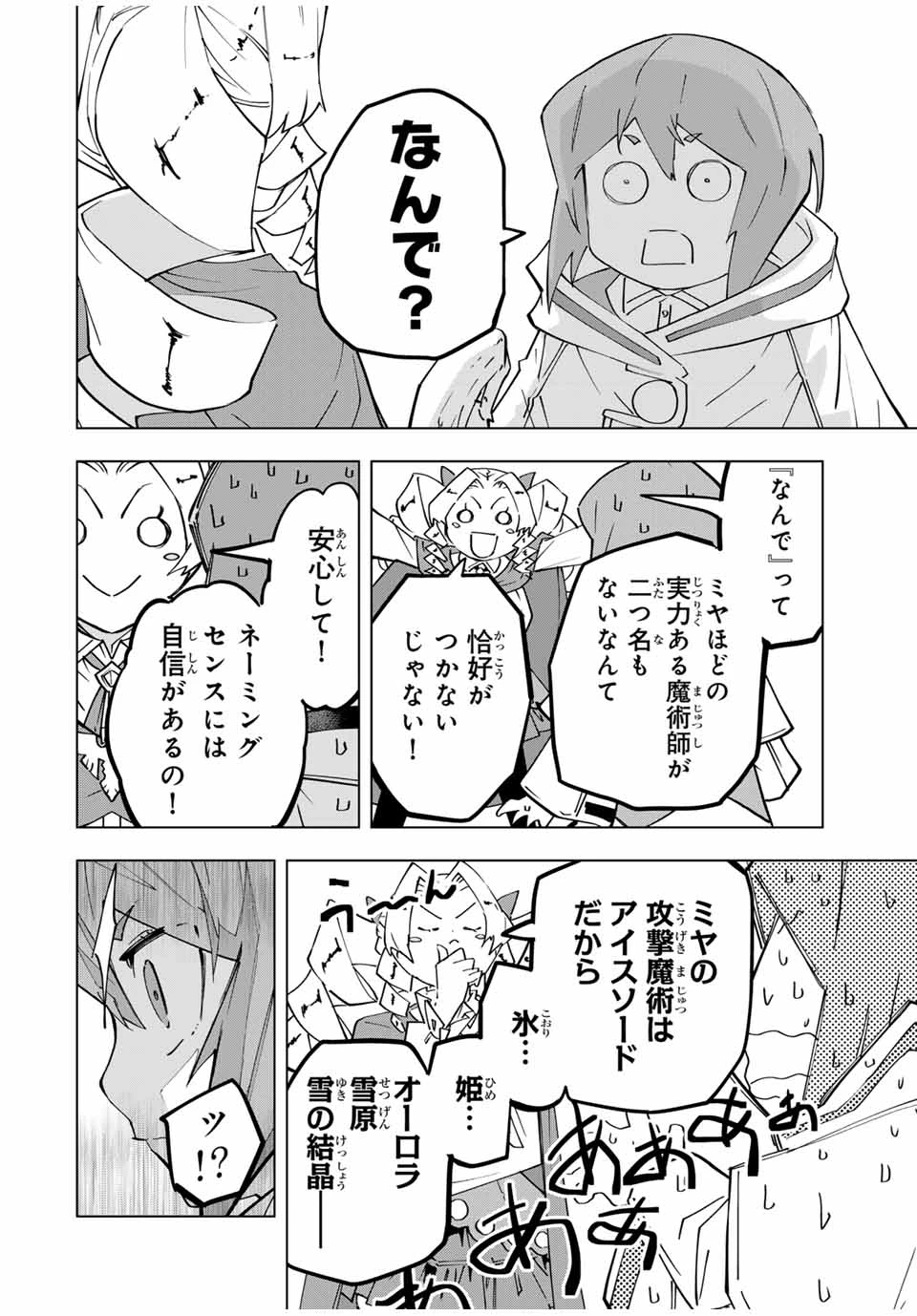 信じていた仲間達にダンジョン奥地で殺されかけたがギフト『無限ガチャ』でレベル9999の仲間達を手に入れて元パーティーメンバーと世界に復讐＆『ざまぁ！』します！ 第123話 - 10