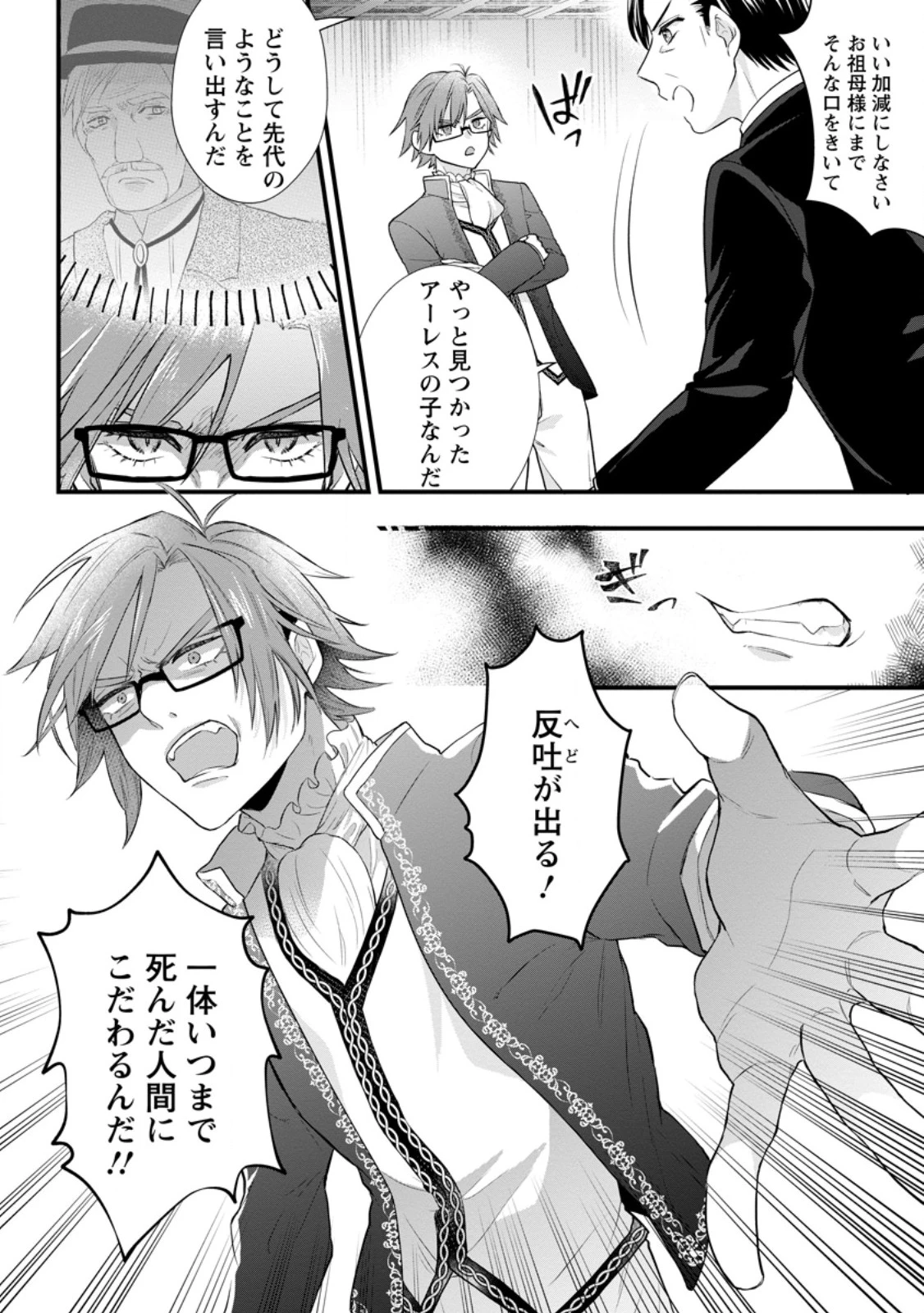 家族に役立たずと言われ続けたわたしが、魔性の公爵騎士様の最愛になるまで 第17話 - 4