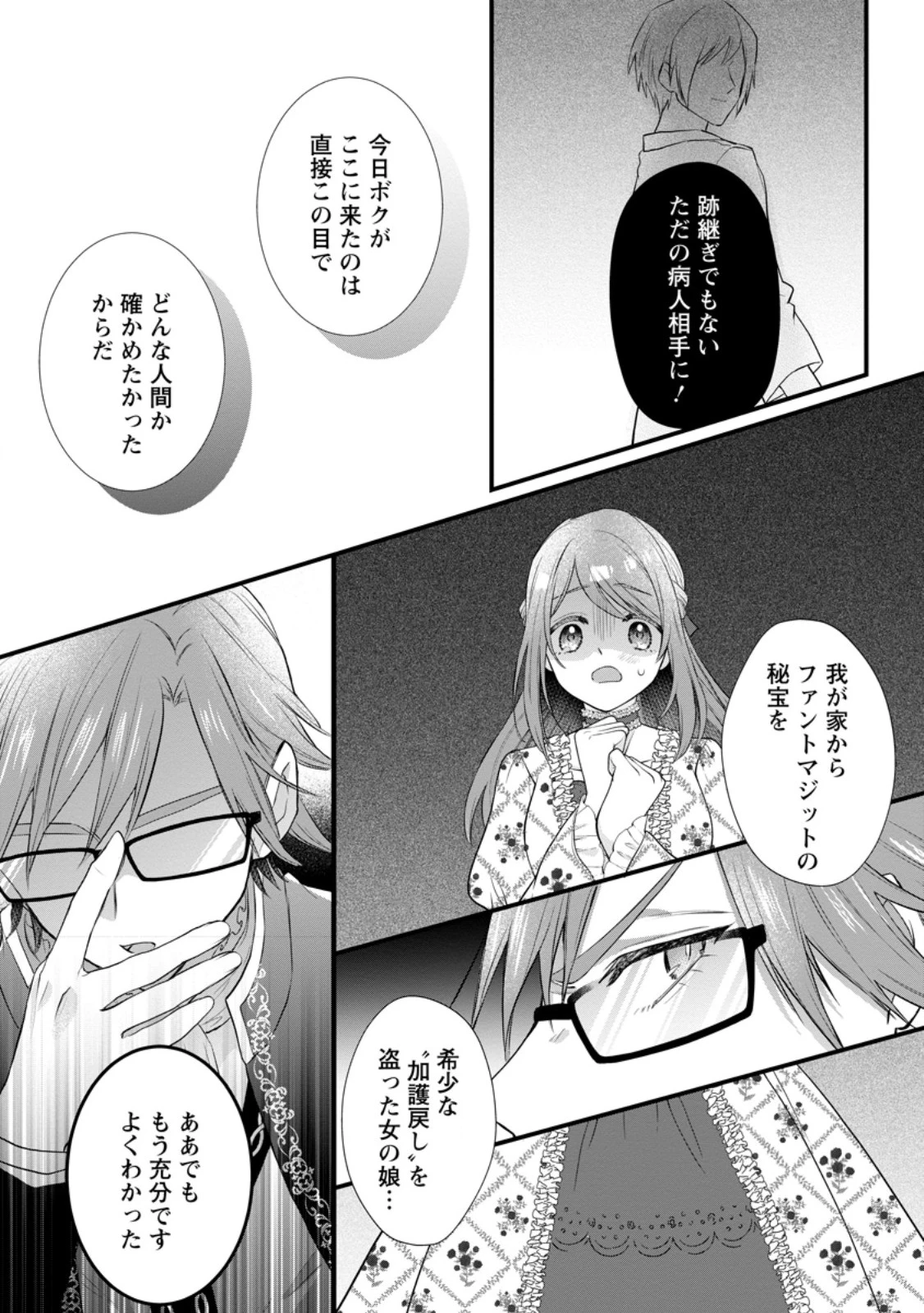家族に役立たずと言われ続けたわたしが、魔性の公爵騎士様の最愛になるまで 第17話 - 5