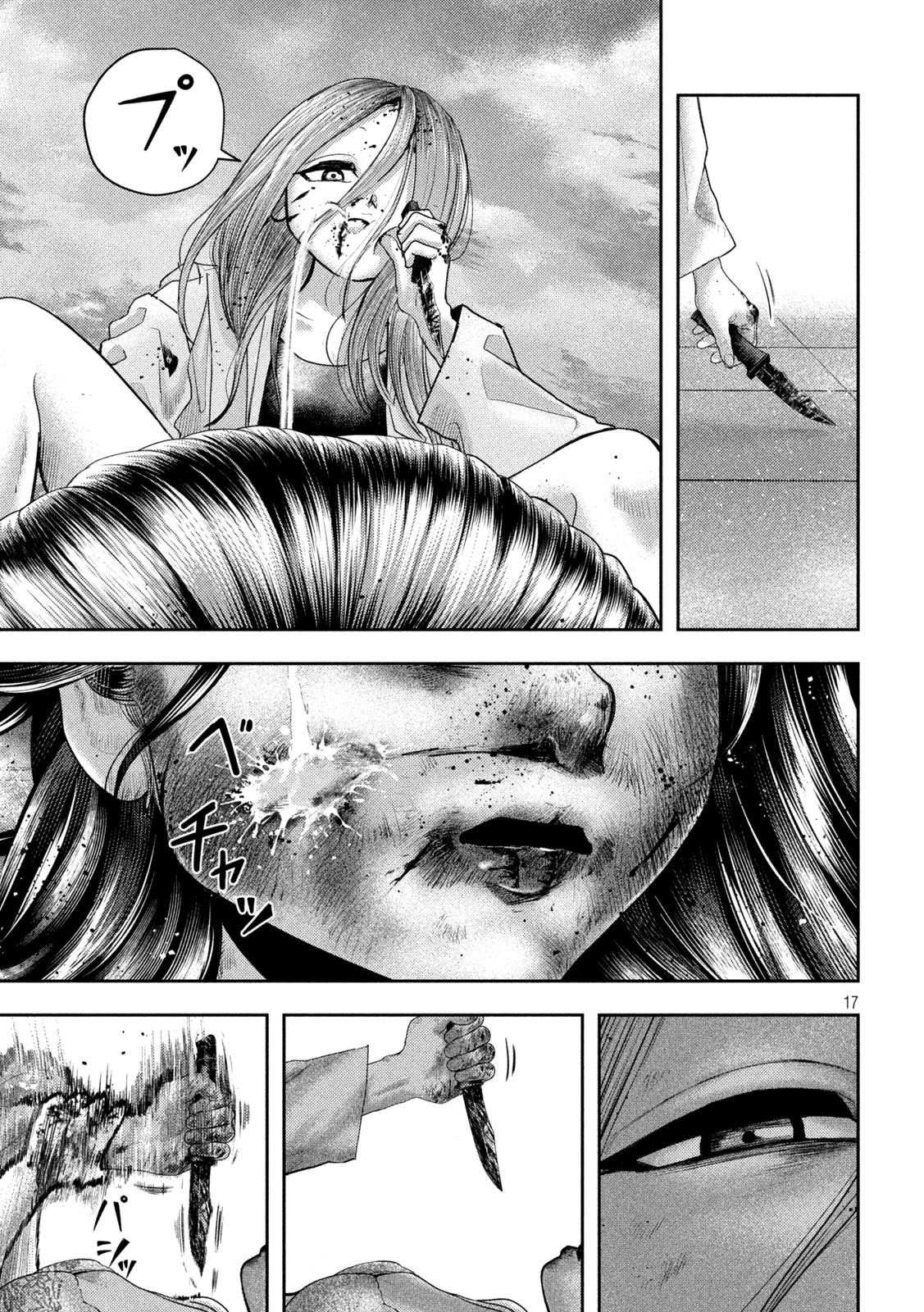 ねずみの初恋 第23話 - 17