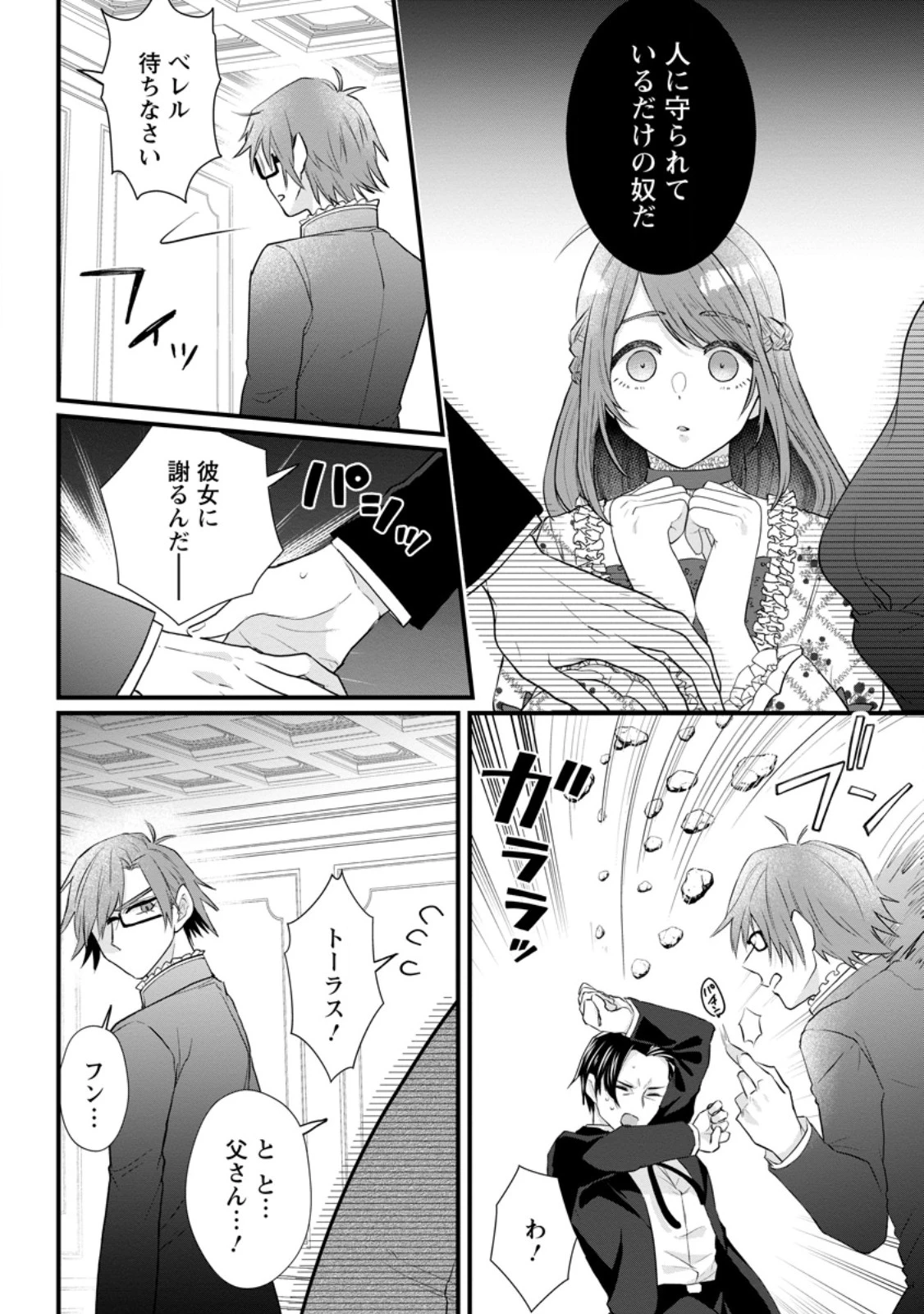 家族に役立たずと言われ続けたわたしが、魔性の公爵騎士様の最愛になるまで 第17話 - 6