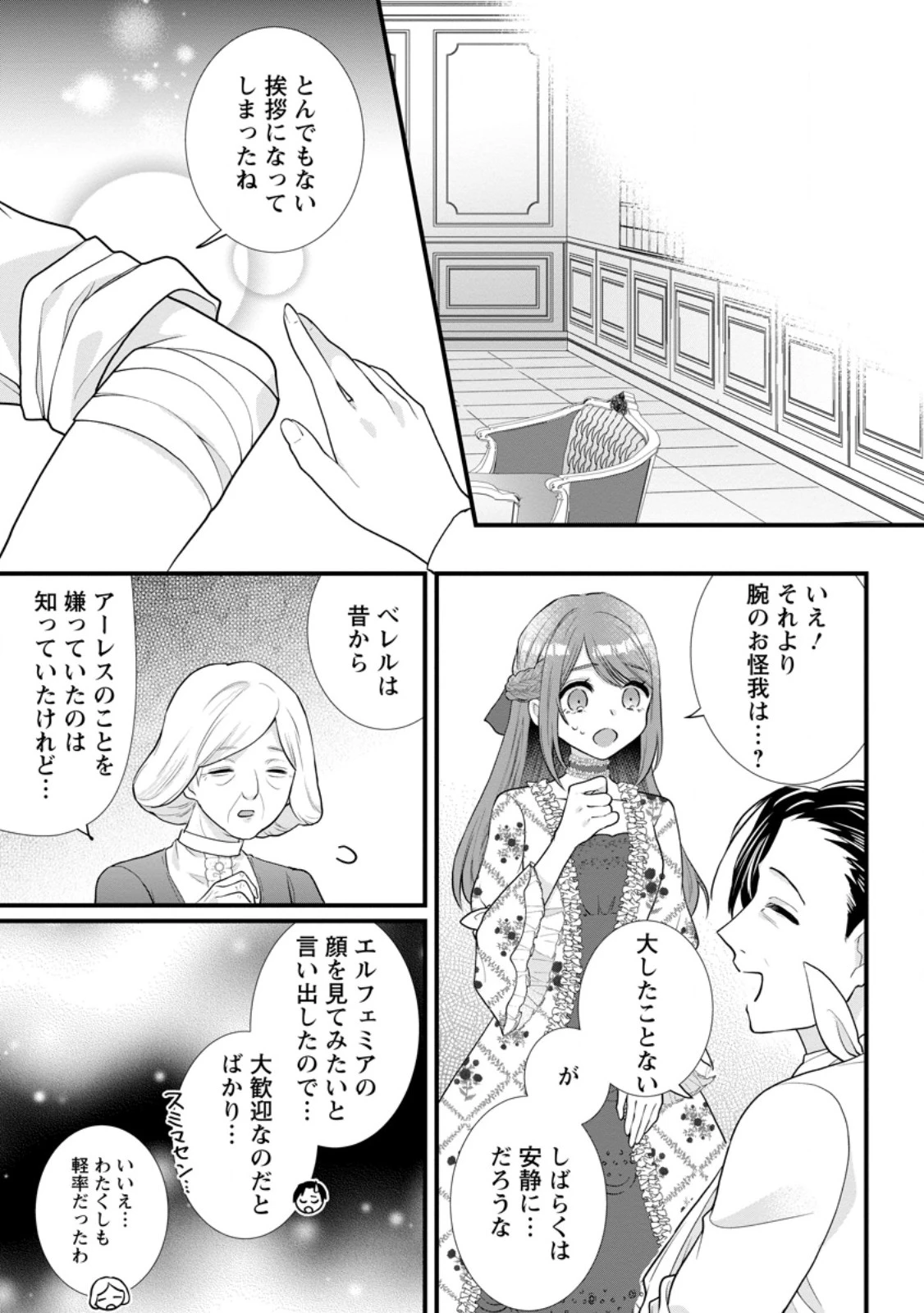 家族に役立たずと言われ続けたわたしが、魔性の公爵騎士様の最愛になるまで 第17話 - 7