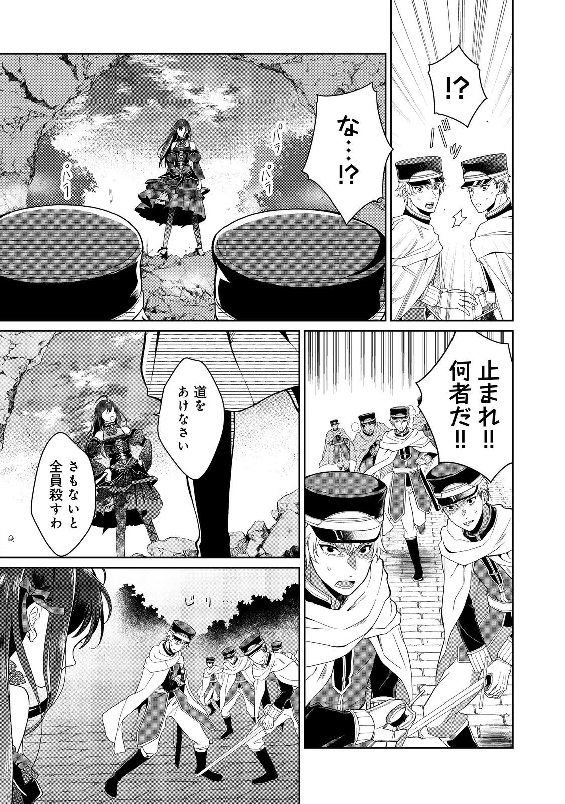森で聖女を拾った最強の吸血姫～娘のためなら国でもあっさり滅ぼします！～@COMIC 第10話 - 3
