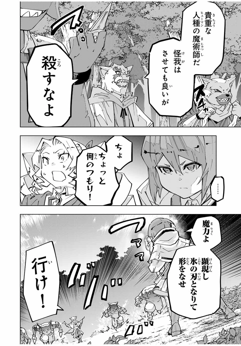 信じていた仲間達にダンジョン奥地で殺されかけたがギフト『無限ガチャ』でレベル9999の仲間達を手に入れて元パーティーメンバーと世界に復讐＆『ざまぁ！』します！ 第123話 - 14