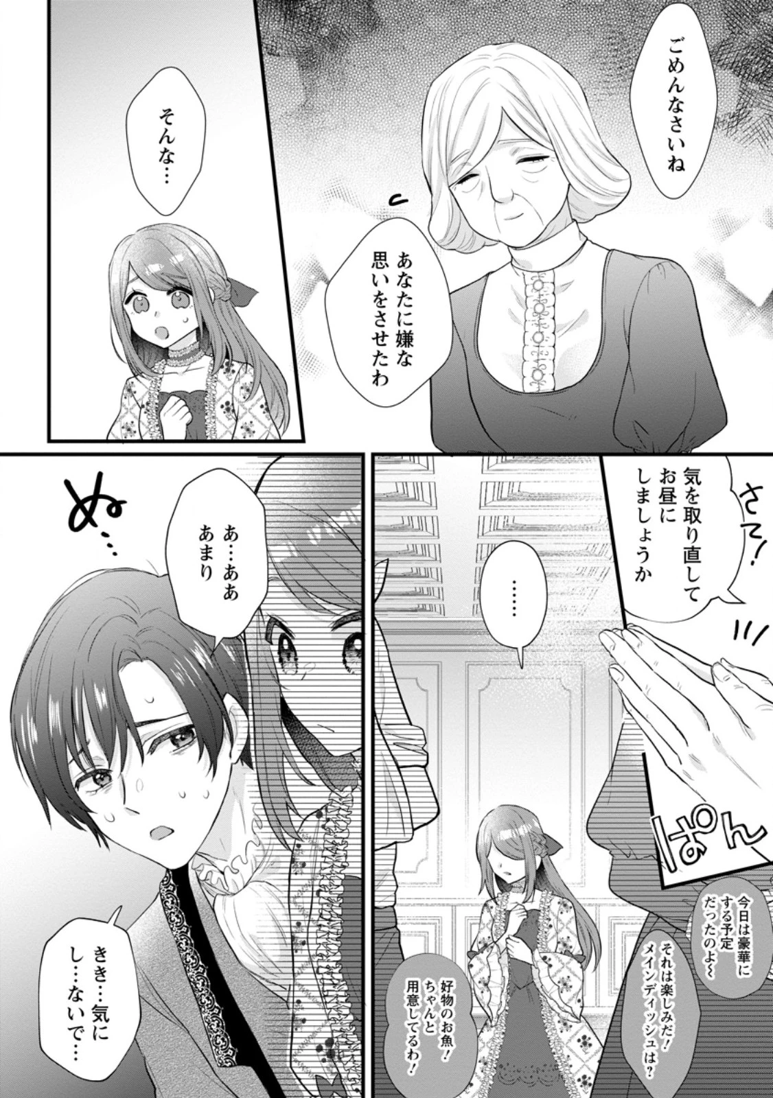 家族に役立たずと言われ続けたわたしが、魔性の公爵騎士様の最愛になるまで 第17話 - 8