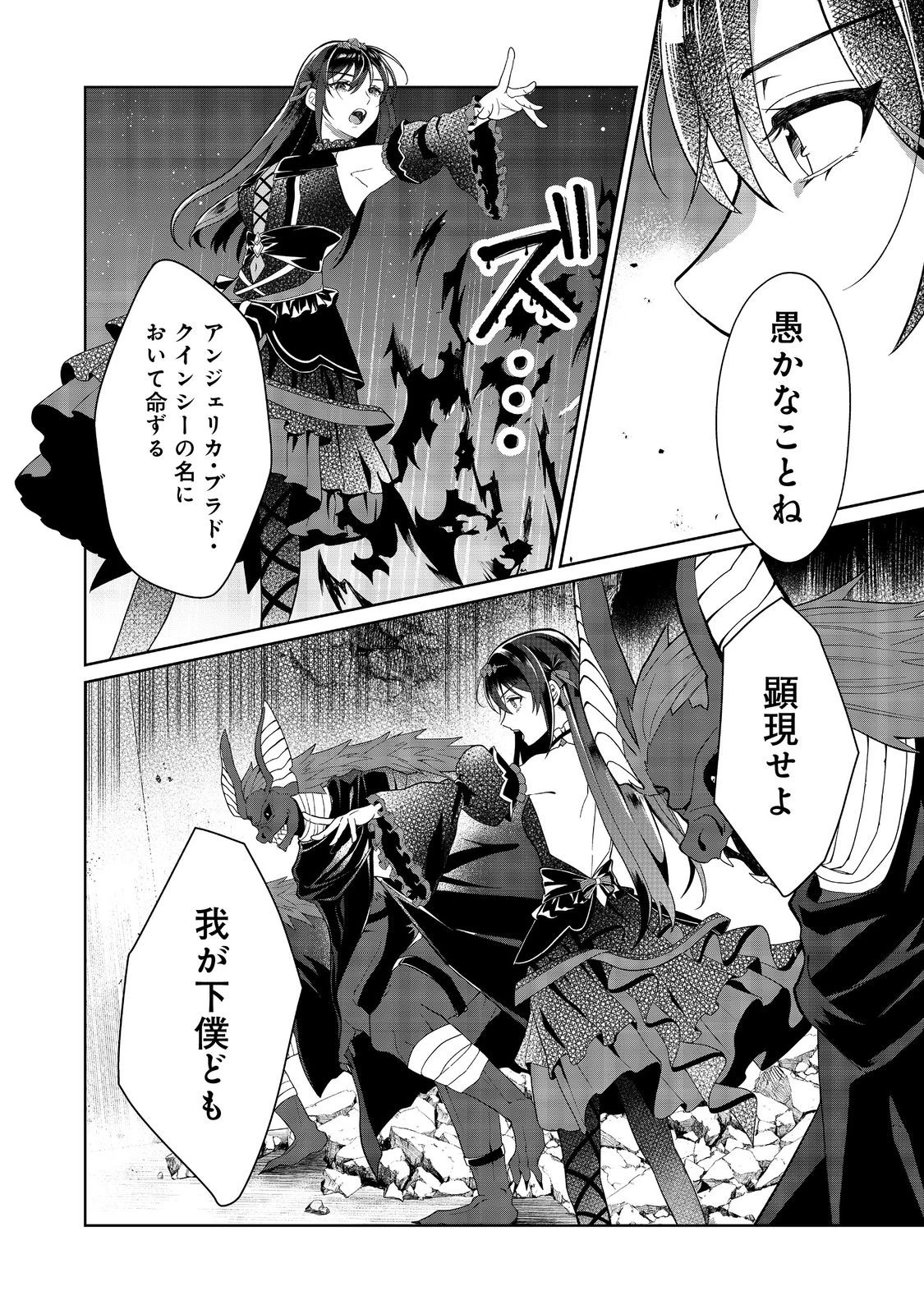 森で聖女を拾った最強の吸血姫～娘のためなら国でもあっさり滅ぼします！～@COMIC 第10話 - 4