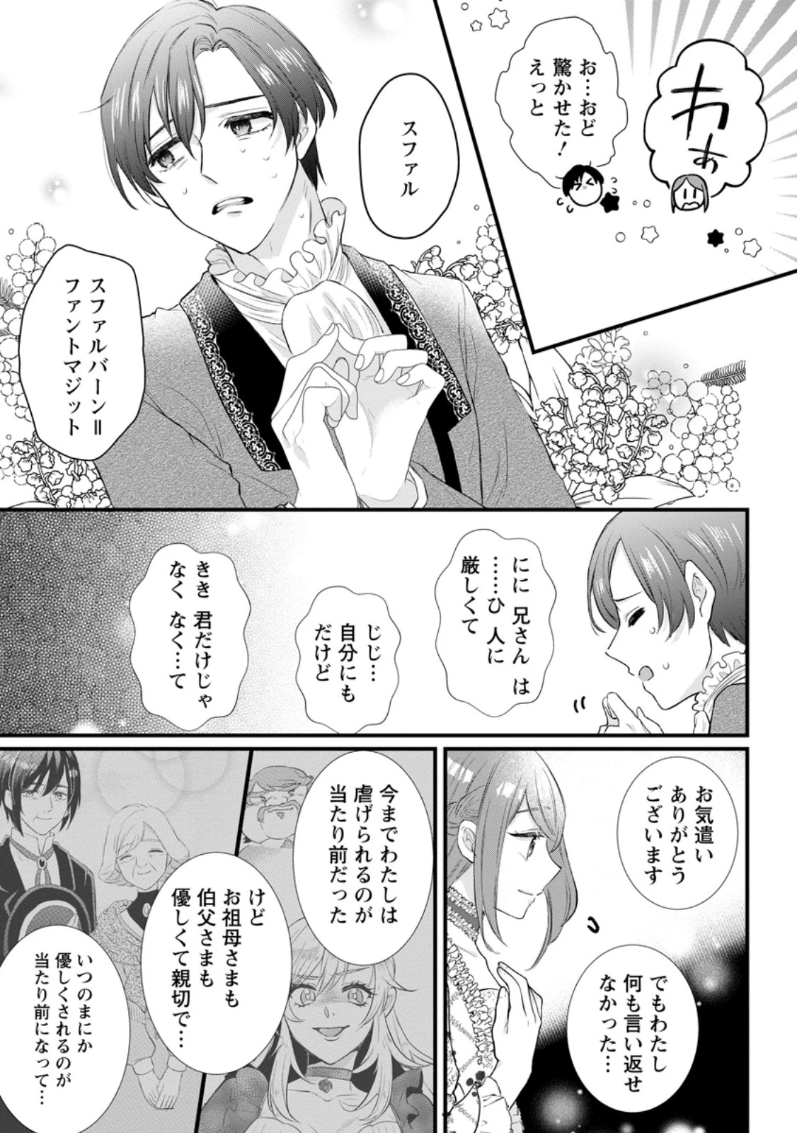 家族に役立たずと言われ続けたわたしが、魔性の公爵騎士様の最愛になるまで 第17話 - 9