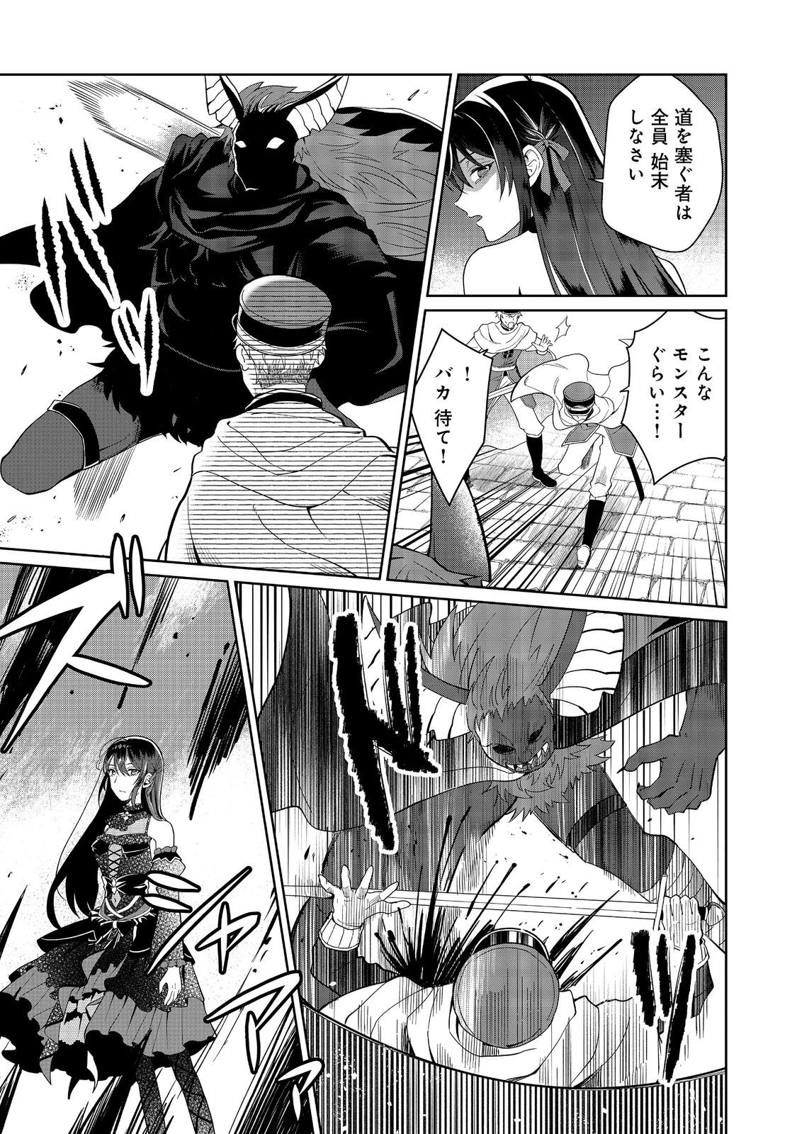 森で聖女を拾った最強の吸血姫～娘のためなら国でもあっさり滅ぼします！～@COMIC 第10話 - 5