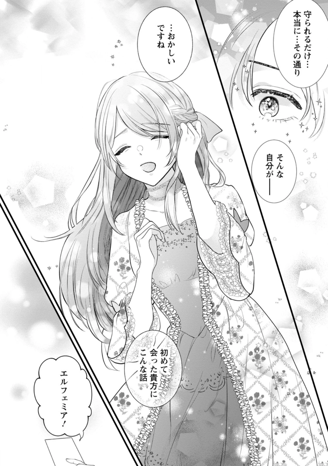 家族に役立たずと言われ続けたわたしが、魔性の公爵騎士様の最愛になるまで 第17話 - 10