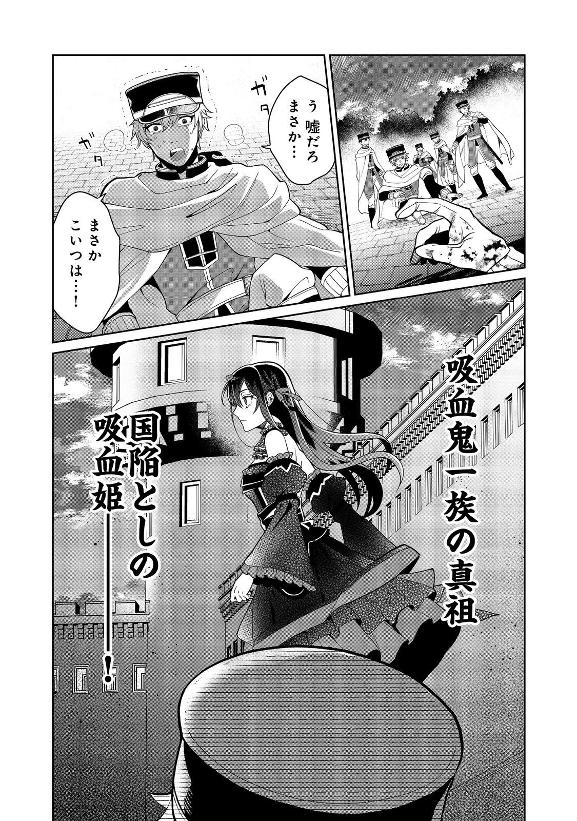 森で聖女を拾った最強の吸血姫～娘のためなら国でもあっさり滅ぼします！～@COMIC 第10話 - 6