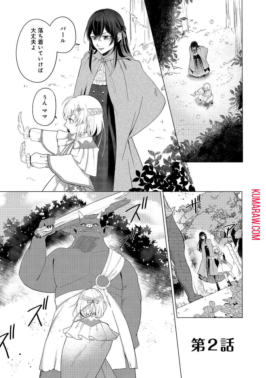 森で聖女を拾った最強の吸血姫～娘のためなら国でもあっさり滅ぼします！～@COMIC 第2話 - 1