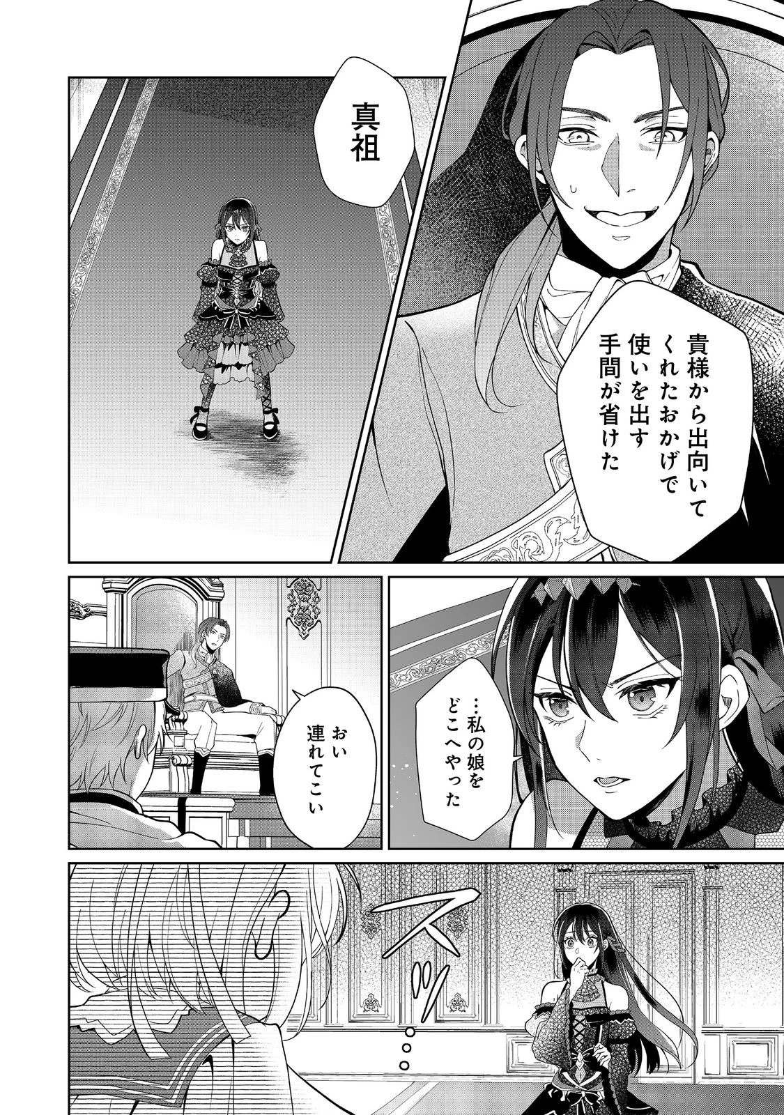 森で聖女を拾った最強の吸血姫～娘のためなら国でもあっさり滅ぼします！～@COMIC 第10話 - 8