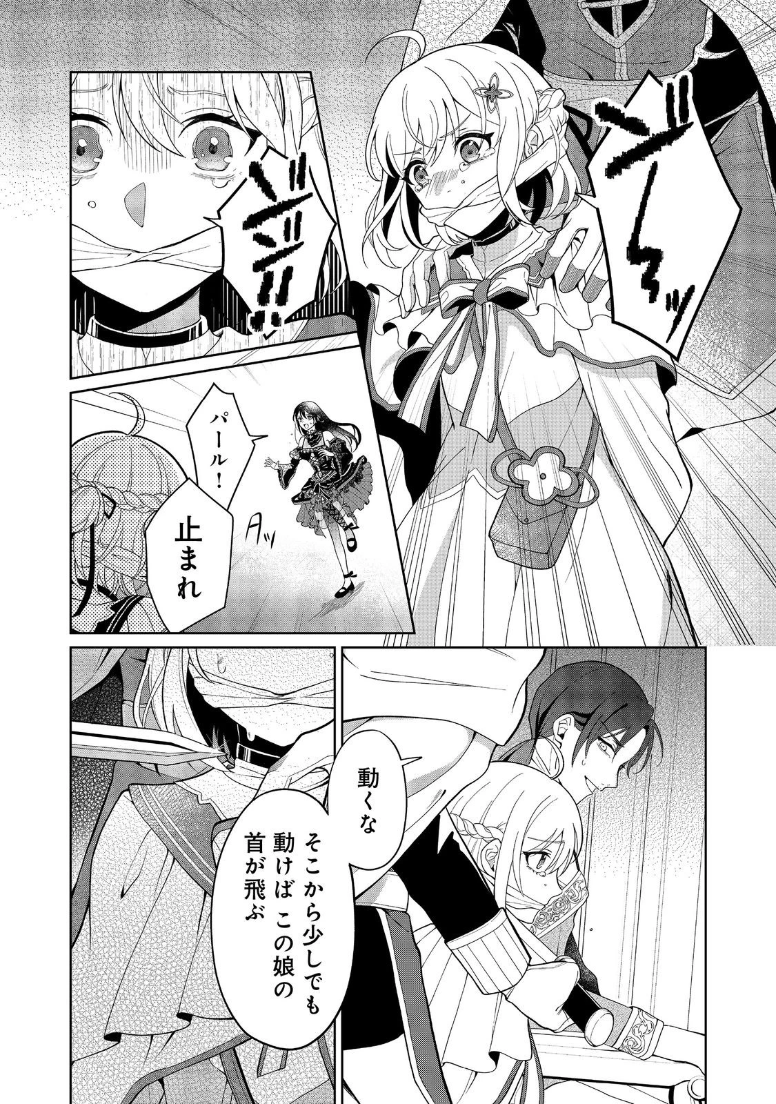 森で聖女を拾った最強の吸血姫～娘のためなら国でもあっさり滅ぼします！～@COMIC 第10話 - 9
