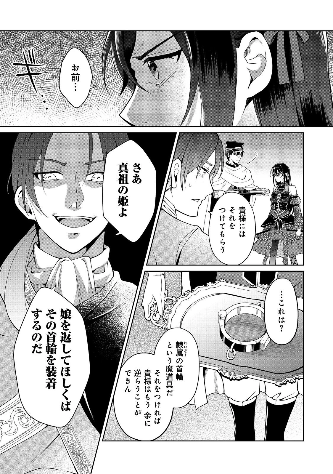 森で聖女を拾った最強の吸血姫～娘のためなら国でもあっさり滅ぼします！～@COMIC 第10話 - 10