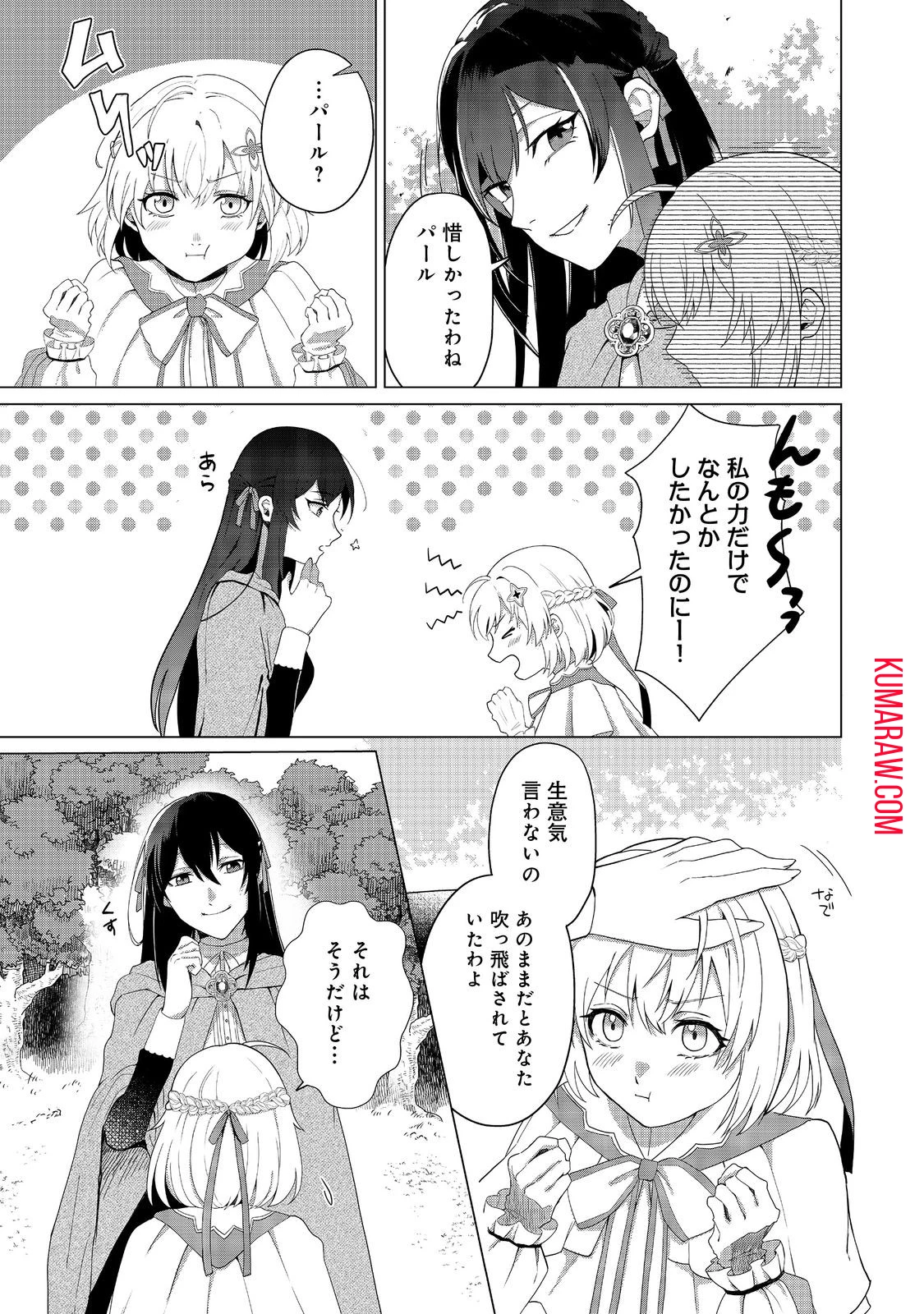 森で聖女を拾った最強の吸血姫～娘のためなら国でもあっさり滅ぼします！～@COMIC 第2話 - 5