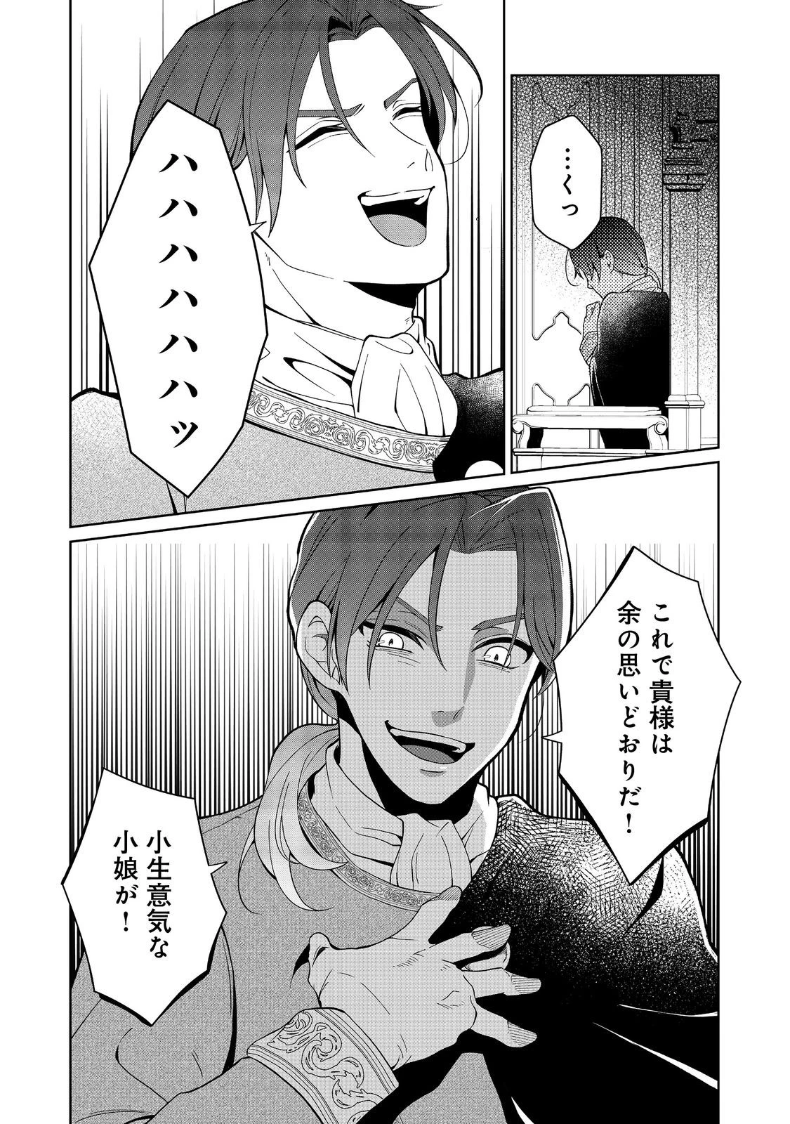 森で聖女を拾った最強の吸血姫～娘のためなら国でもあっさり滅ぼします！～@COMIC 第10話 - 12