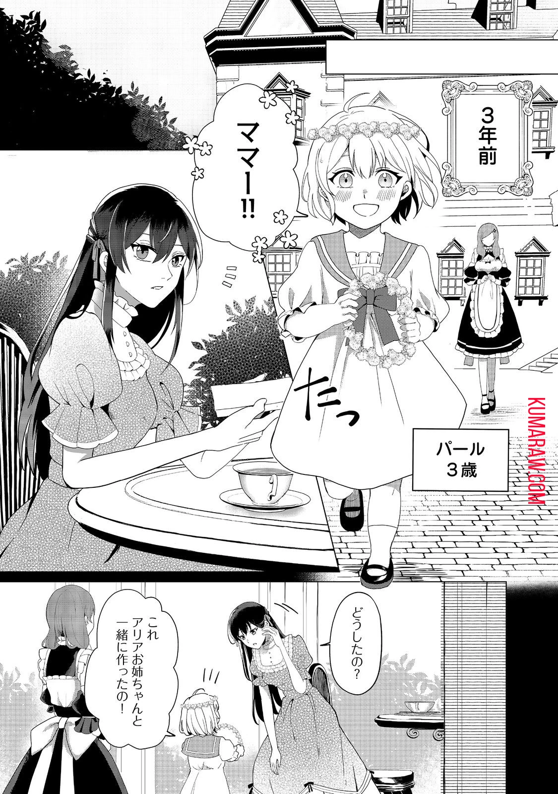 森で聖女を拾った最強の吸血姫～娘のためなら国でもあっさり滅ぼします！～@COMIC 第2話 - 7