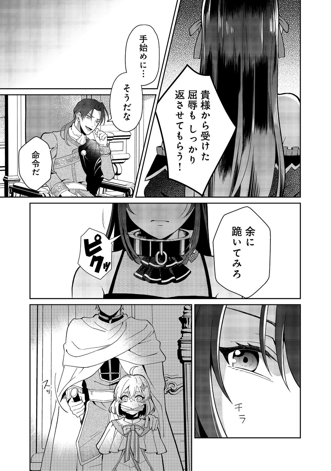 森で聖女を拾った最強の吸血姫～娘のためなら国でもあっさり滅ぼします！～@COMIC 第10話 - 13
