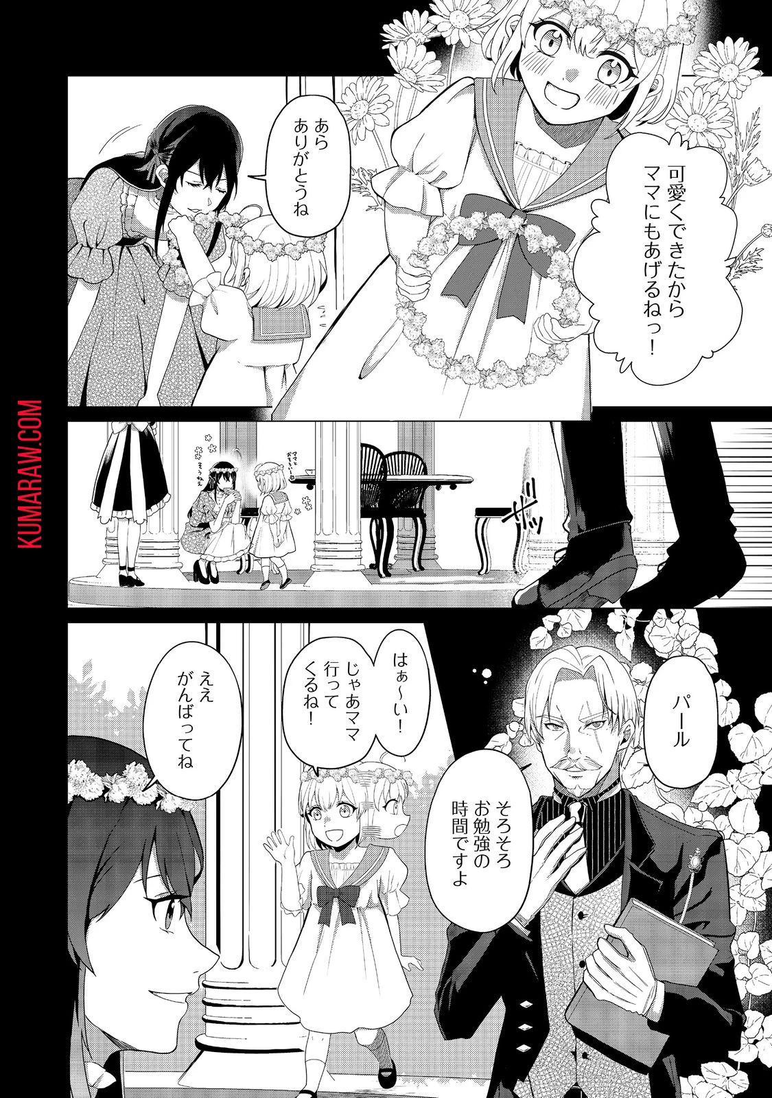 森で聖女を拾った最強の吸血姫～娘のためなら国でもあっさり滅ぼします！～@COMIC 第2話 - 8