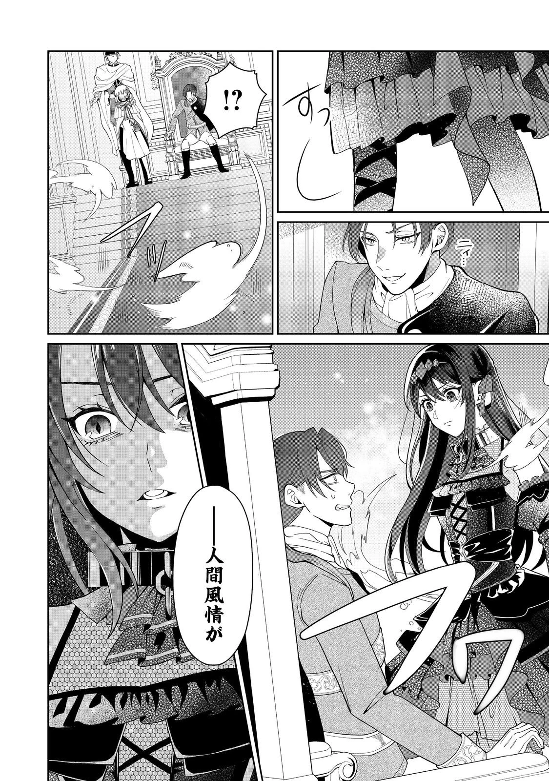 森で聖女を拾った最強の吸血姫～娘のためなら国でもあっさり滅ぼします！～@COMIC 第10話 - 14