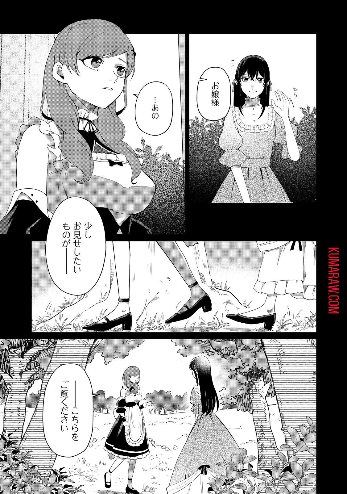 森で聖女を拾った最強の吸血姫～娘のためなら国でもあっさり滅ぼします！～@COMIC 第2話 - 9