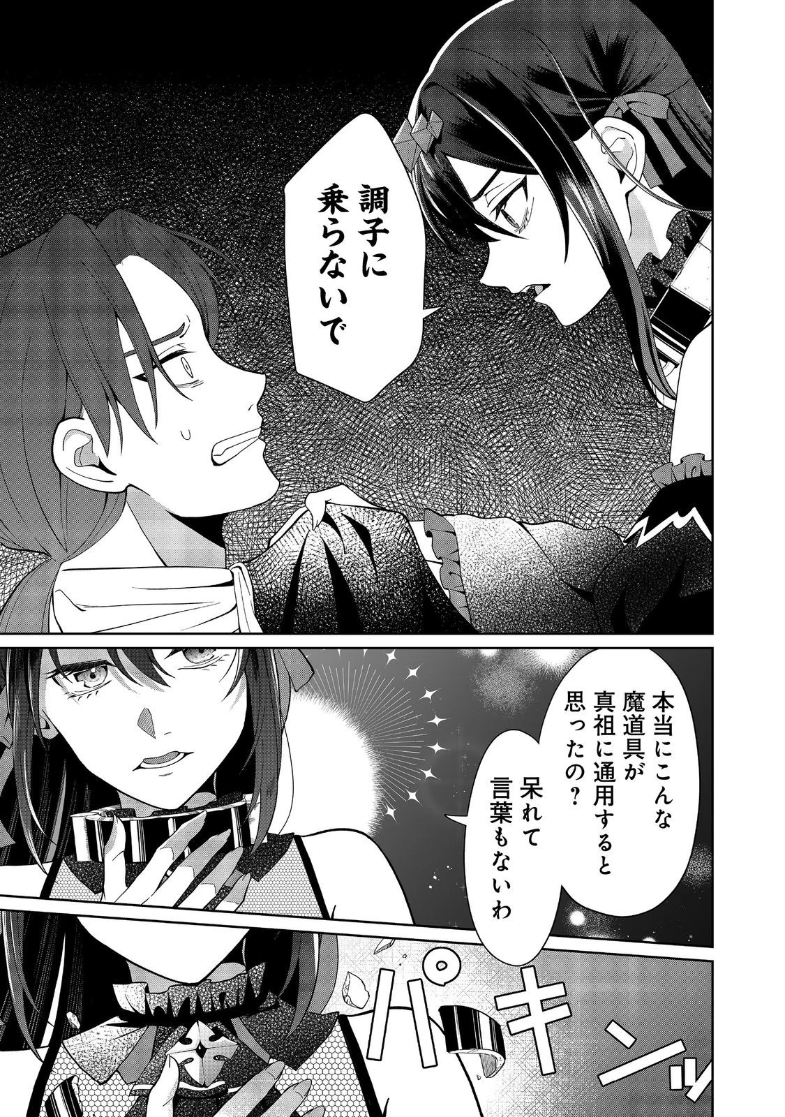 森で聖女を拾った最強の吸血姫～娘のためなら国でもあっさり滅ぼします！～@COMIC 第10話 - 15