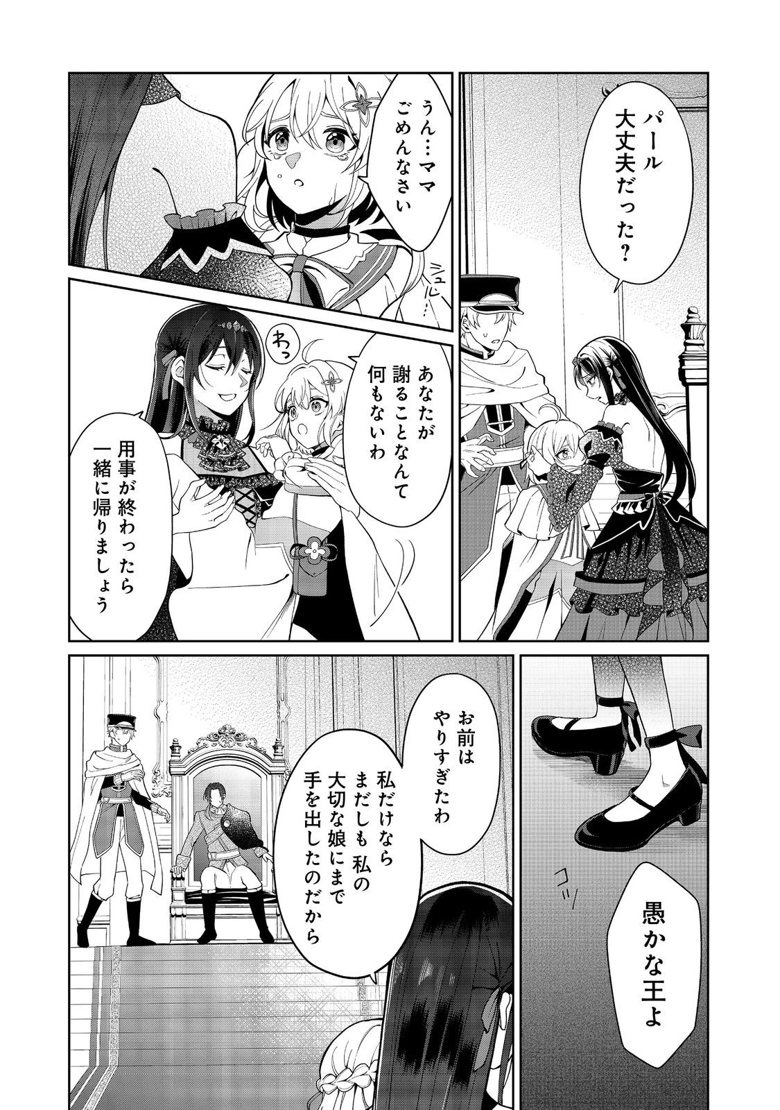 森で聖女を拾った最強の吸血姫～娘のためなら国でもあっさり滅ぼします！～@COMIC 第10話 - 16