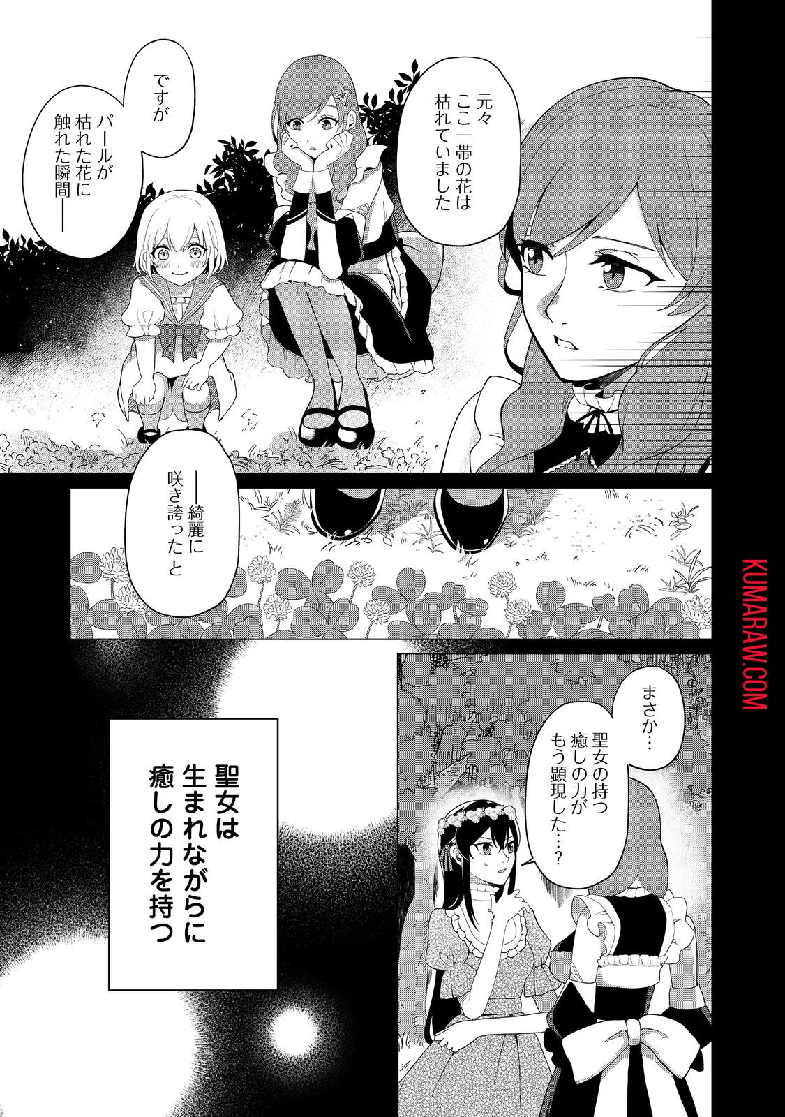 森で聖女を拾った最強の吸血姫～娘のためなら国でもあっさり滅ぼします！～@COMIC 第2話 - 11