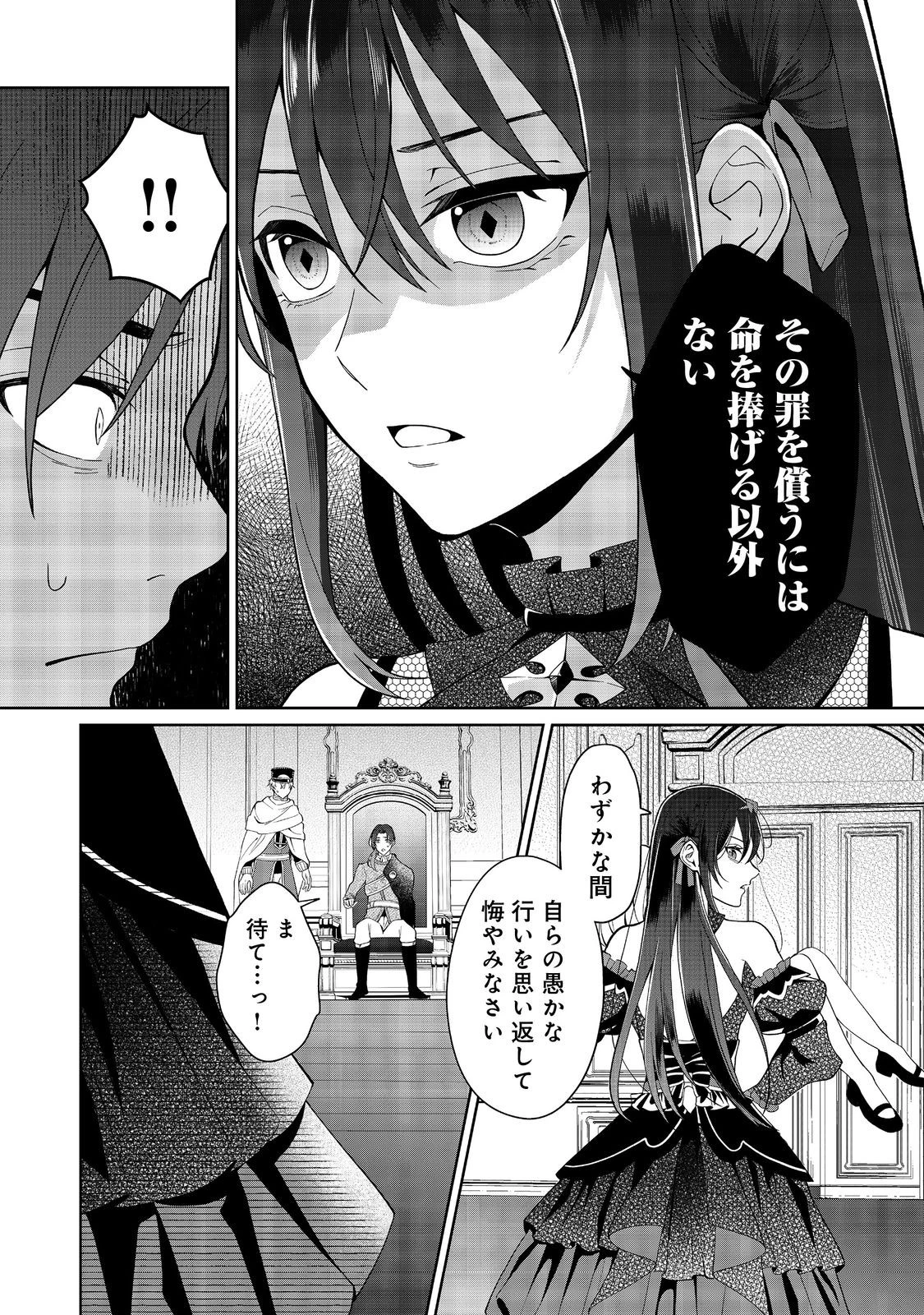 森で聖女を拾った最強の吸血姫～娘のためなら国でもあっさり滅ぼします！～@COMIC 第10話 - 17