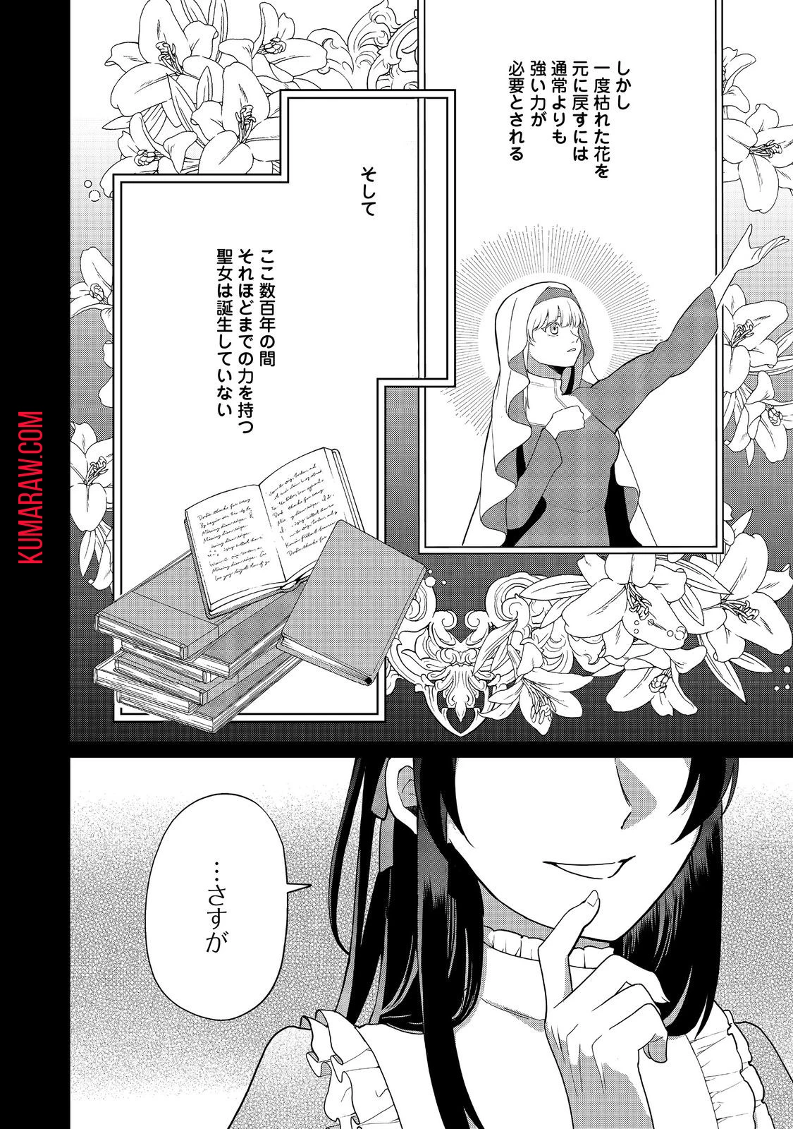 森で聖女を拾った最強の吸血姫～娘のためなら国でもあっさり滅ぼします！～@COMIC 第2話 - 12